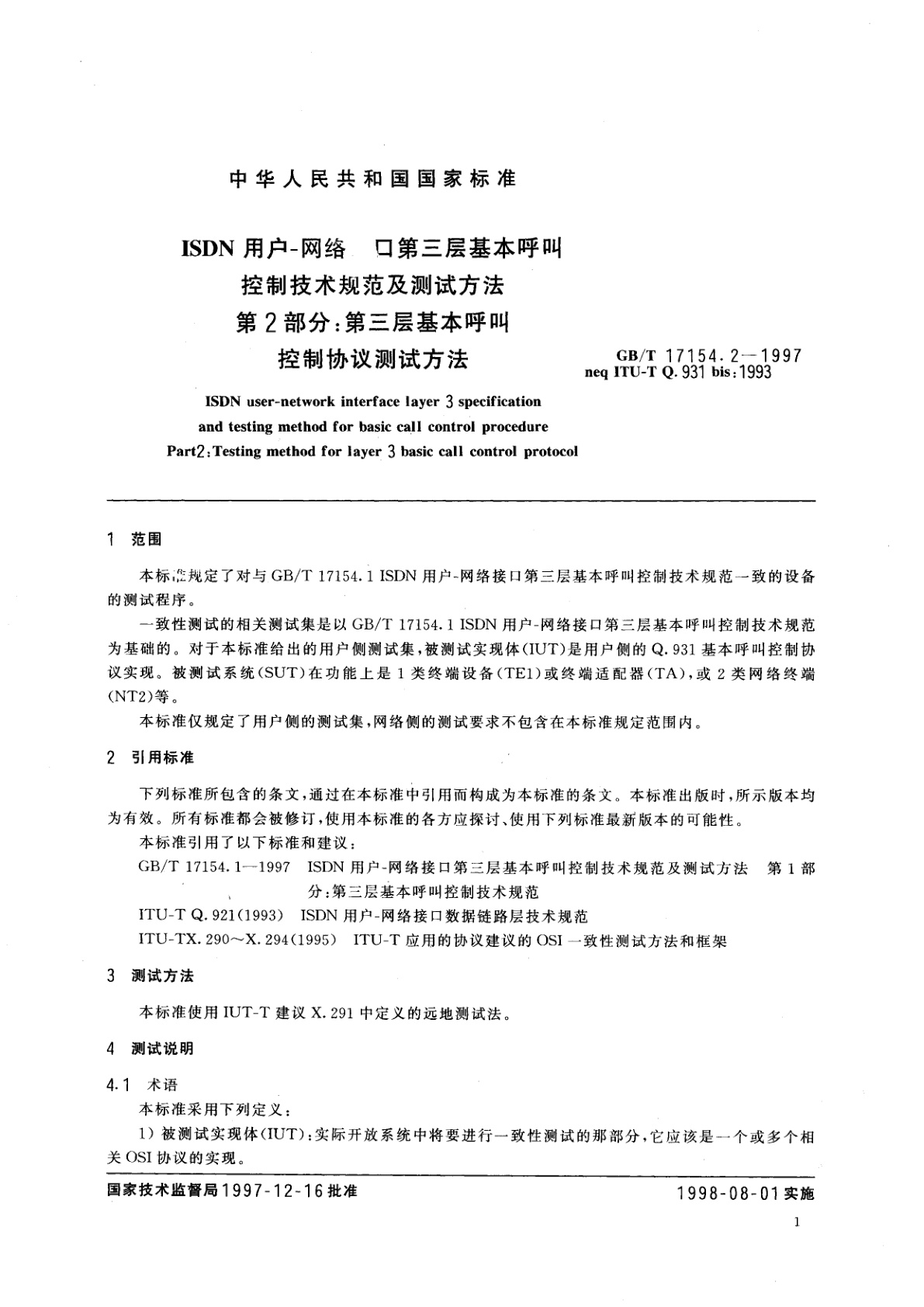 GB/T 17154.2-1997 ISDN用户-网络接口第三层基本呼叫控制技术规范及测试方法　第2部分：第三层基本呼叫控制协议测试方法