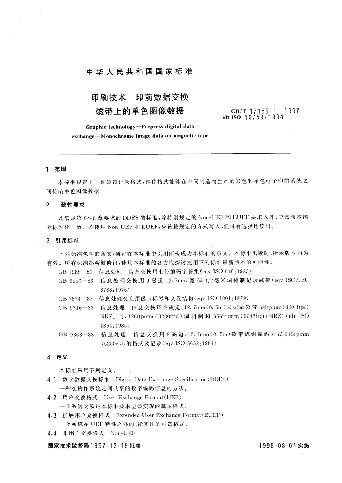 GB/T 17156.1-1997 印刷技术　印前数据交换　磁带上的单色图像数据