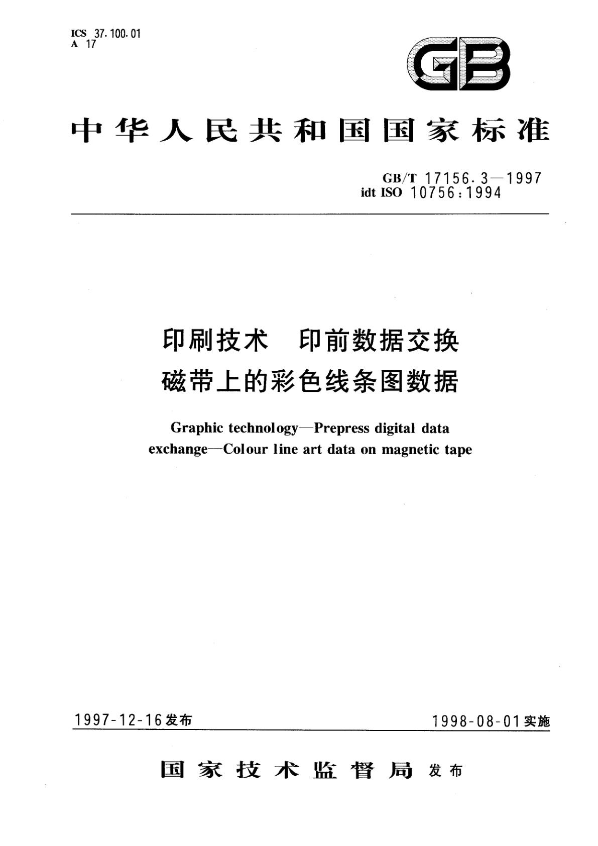 GB/T 17156.3-1997 印刷技术　印前数据交换　磁带上的彩色线条图数据
