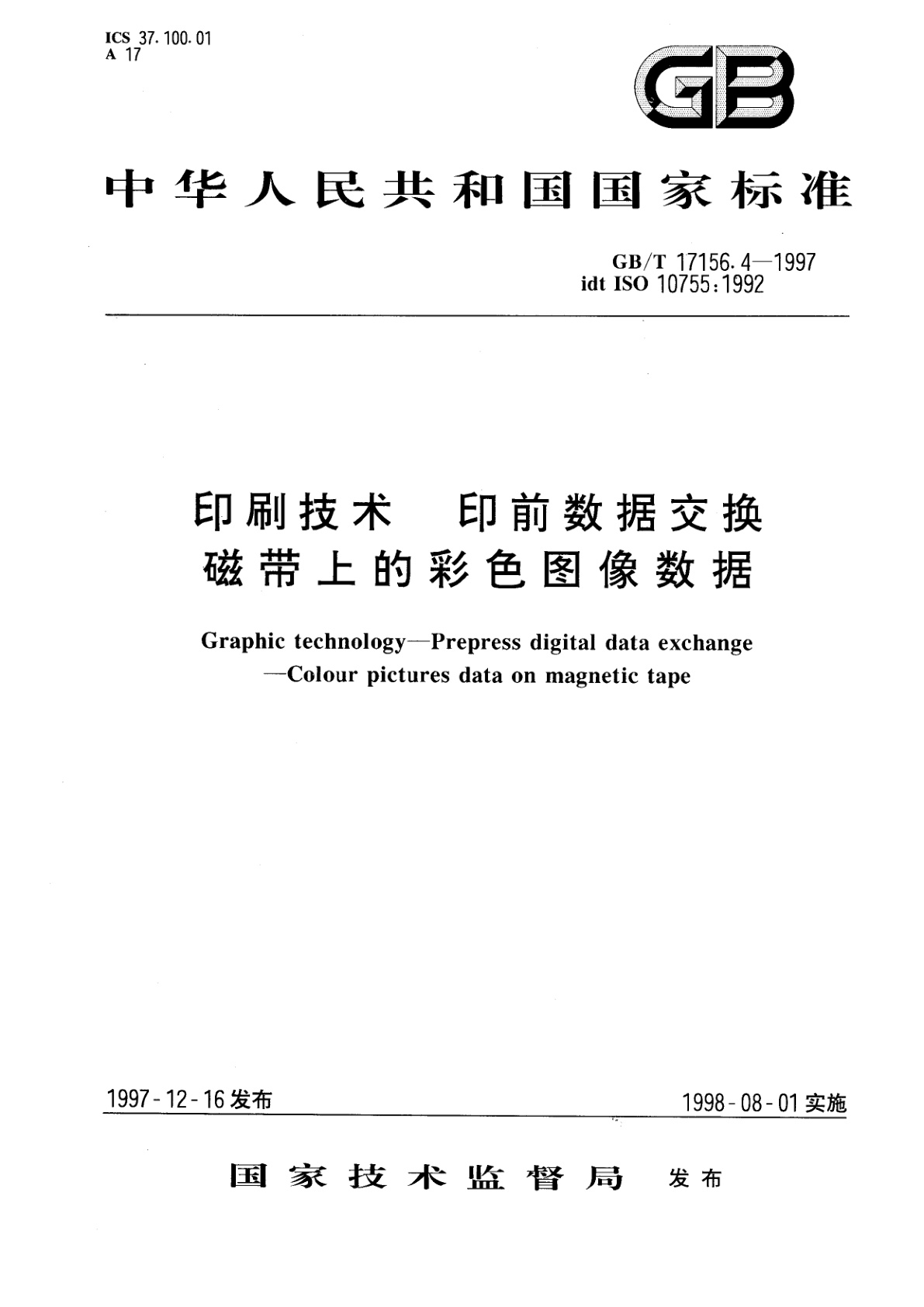 GB/T 17156.4-1997 印刷技术　印前数据交换　磁带上的彩色图象数据