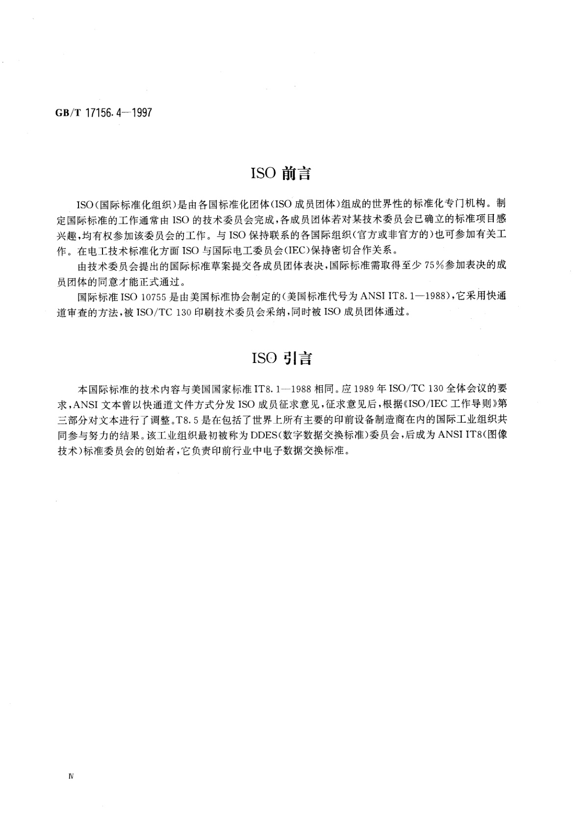 GB/T 17156.4-1997 印刷技术　印前数据交换　磁带上的彩色图象数据