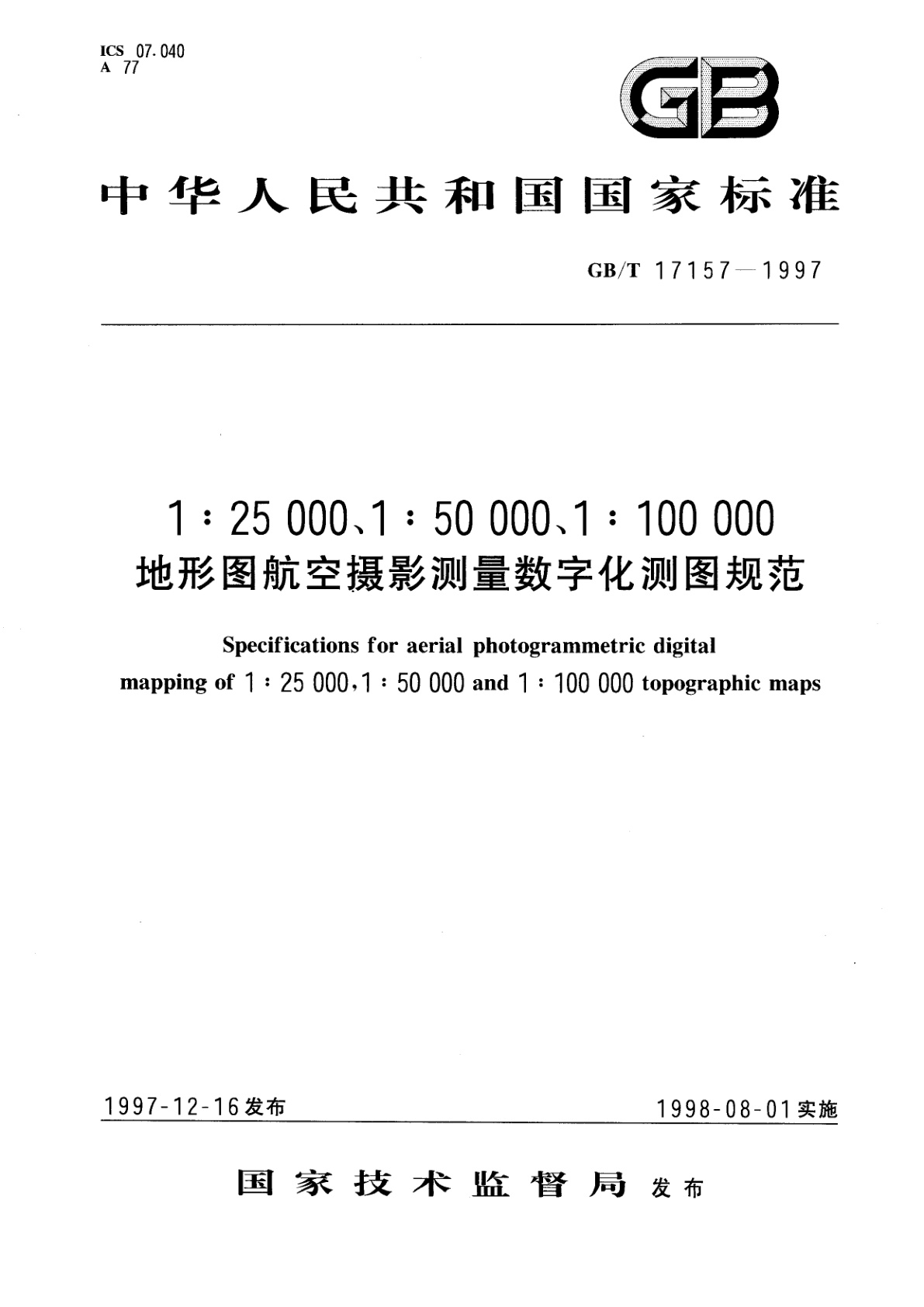 GB/T 17157-1997 1：25000、1：50000、1：100000地形图航空摄影测量数字化测图规范