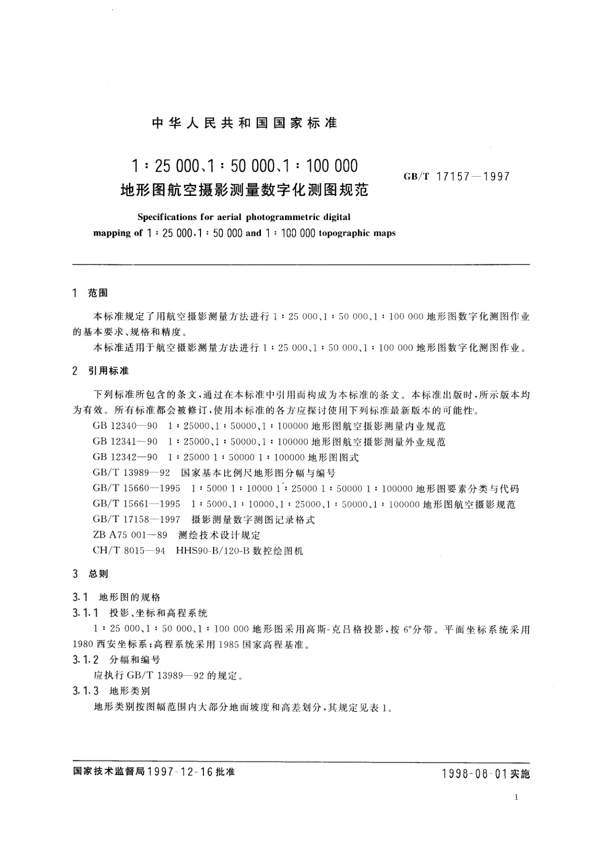 GB/T 17157-1997 1：25000、1：50000、1：100000地形图航空摄影测量数字化测图规范