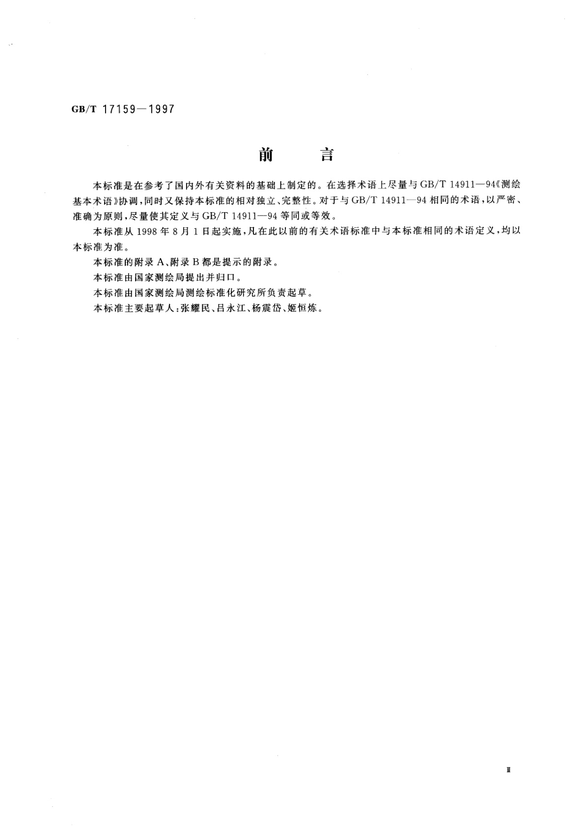 GB/T 17159-1997 大地测量术语
