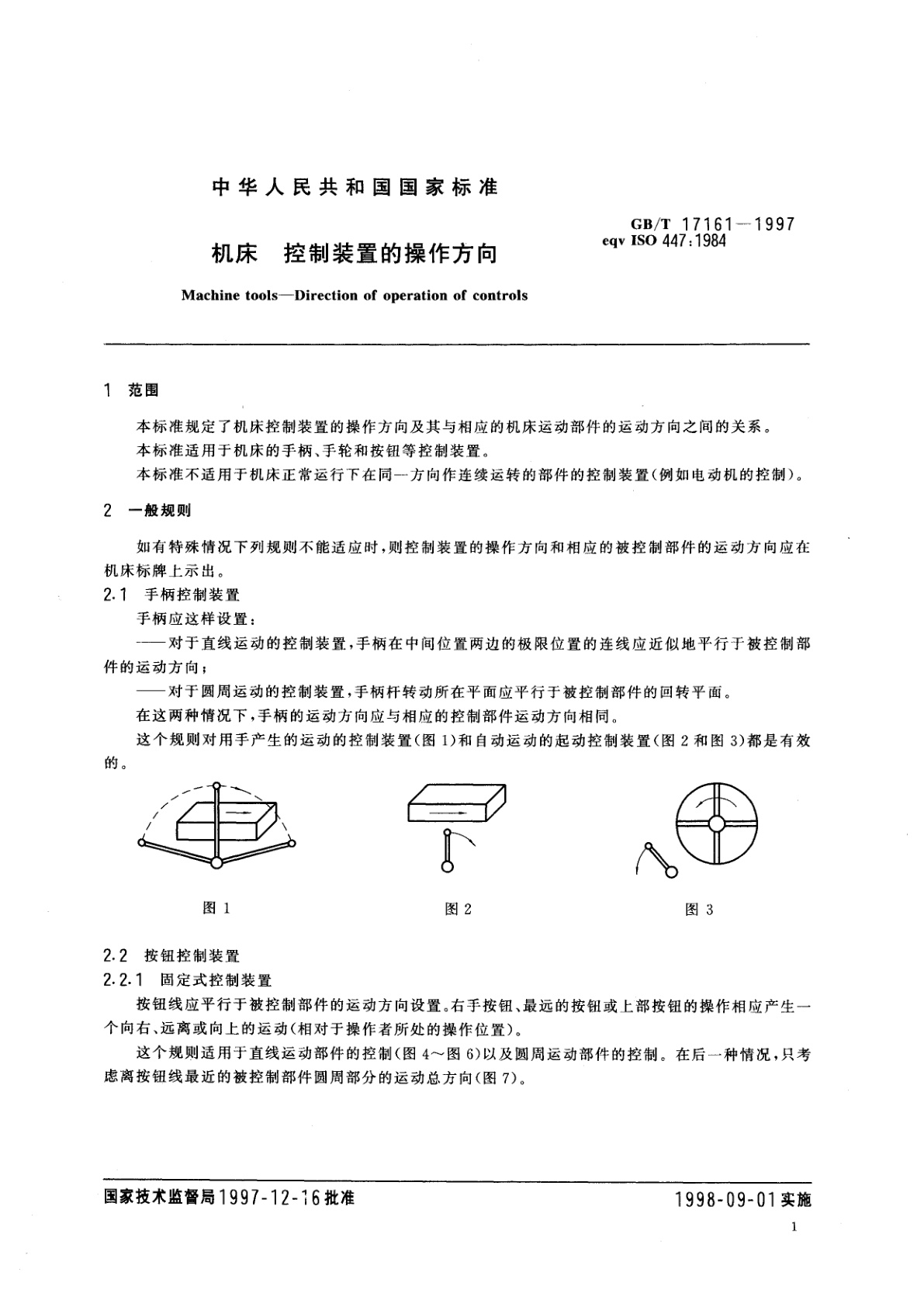 GB/T 17161-1997 机床　控制装置的操作方向