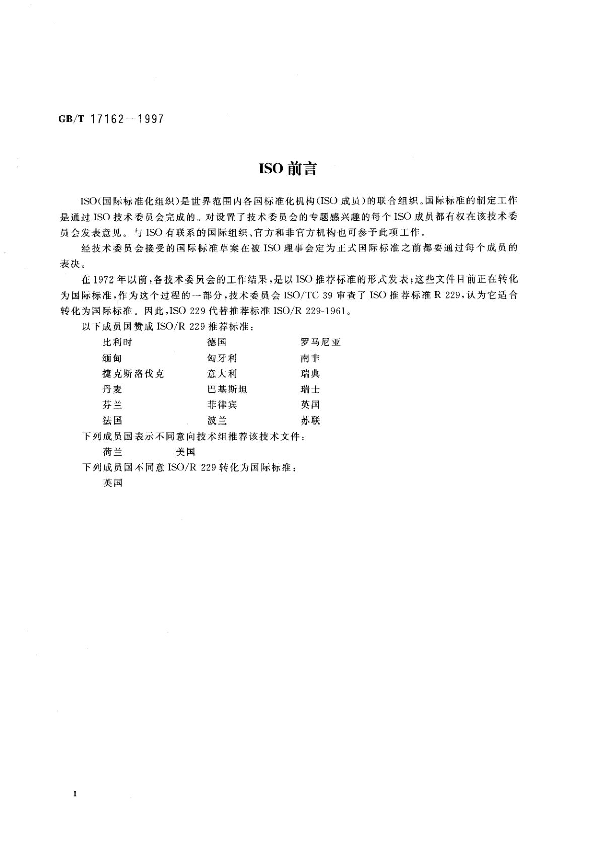 GB/T 17162-1997 机床　速度和进给量