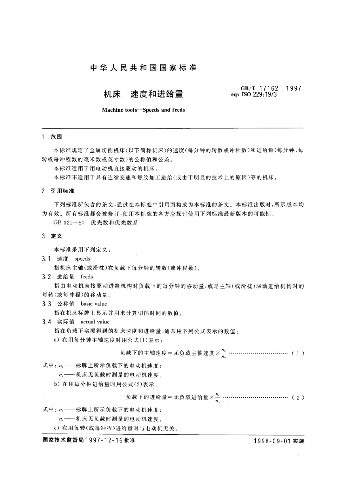 GB/T 17162-1997 机床　速度和进给量