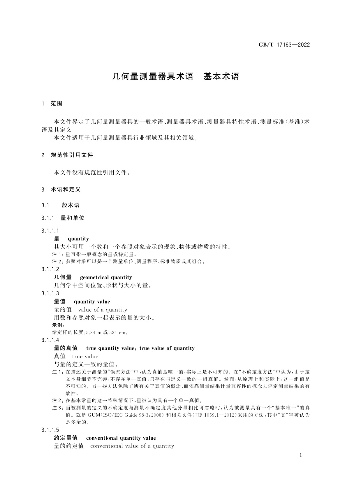 GB/T 17163-2022 几何量测量器具术语　基本术语