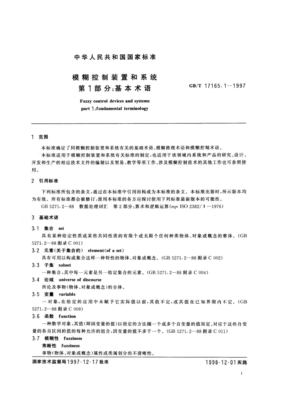 GB/T 17165.1-1997 模糊控制装置和系统　第1部分：基本术语