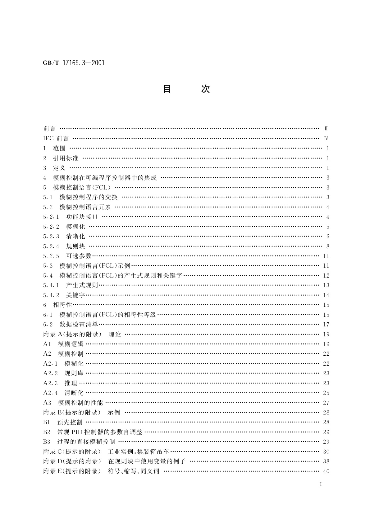 GB/T 17165.3-2001 模糊控制装置和系统　第3部分：可编程控制器　模糊控制编程