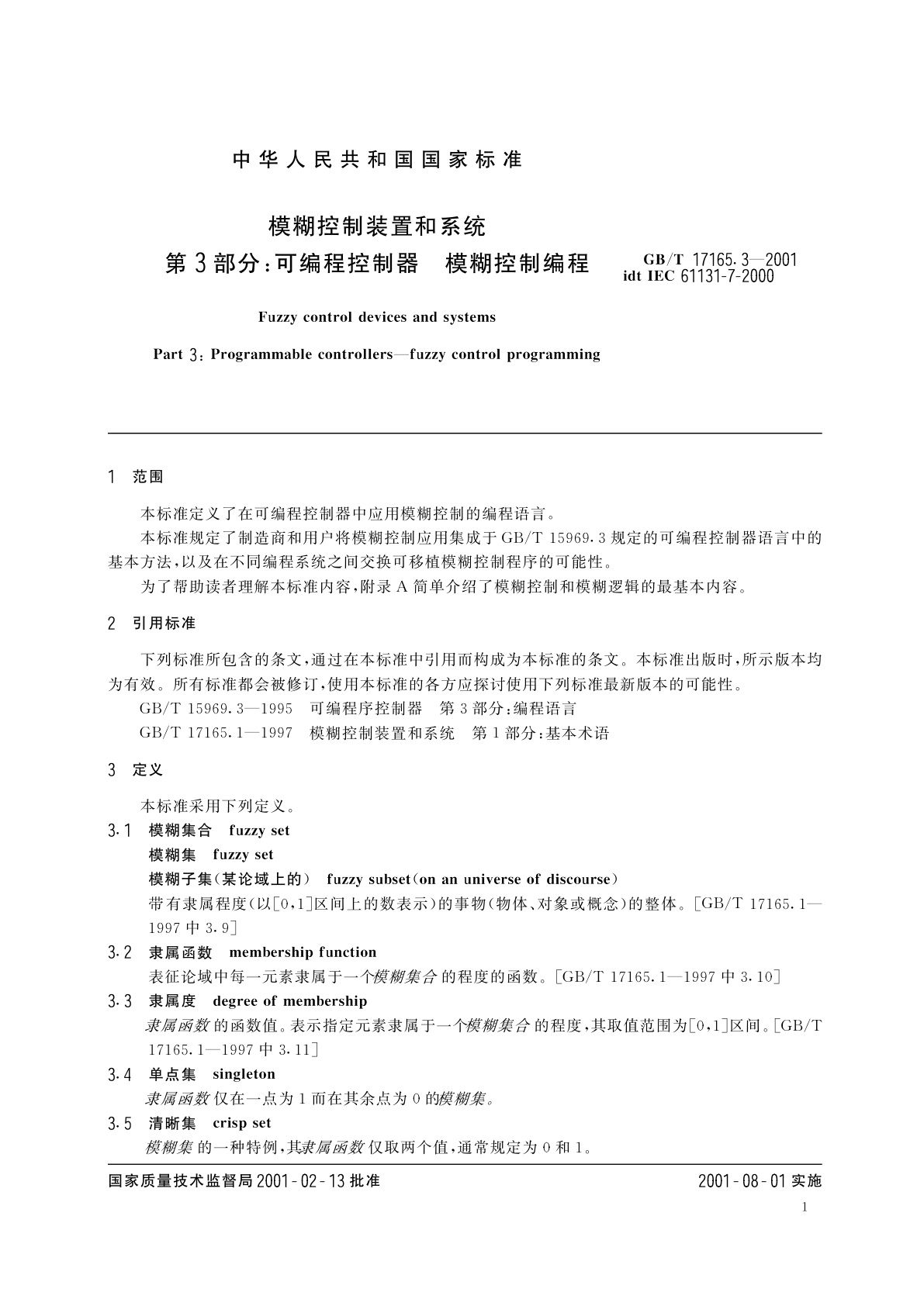 GB/T 17165.3-2001 模糊控制装置和系统　第3部分：可编程控制器　模糊控制编程