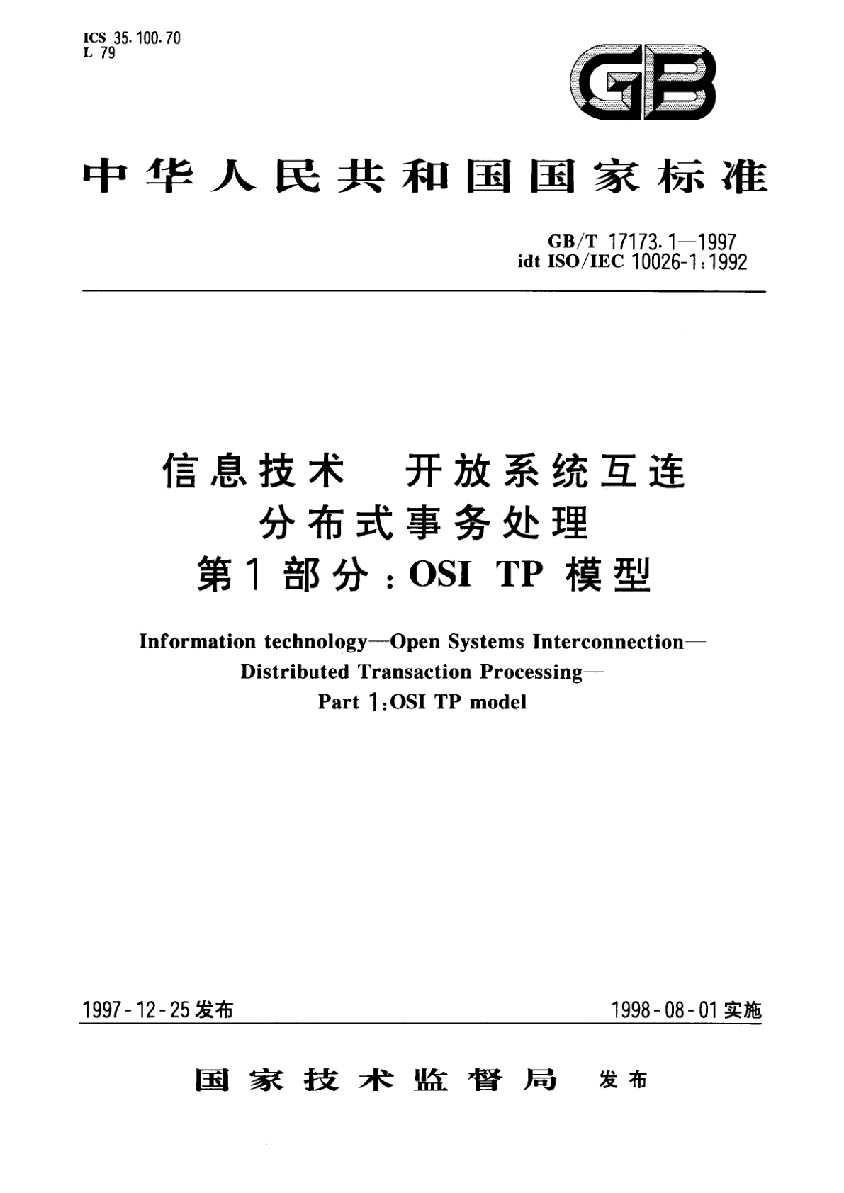 GB/T 17173.1-1997 信息技术　开放系统互连　分布式事务处理　第1部分：OSI　TP　模型