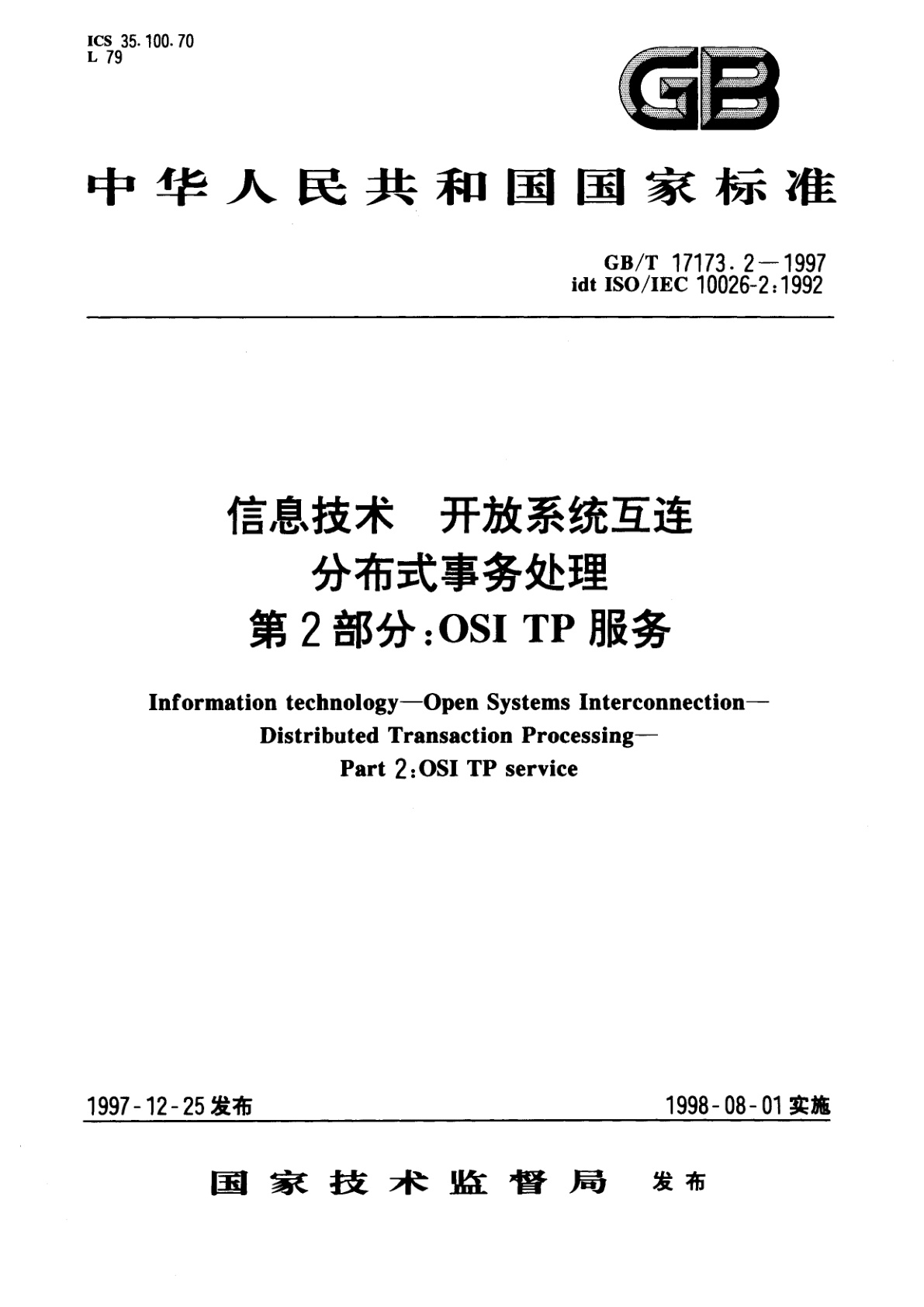 GB/T 17173.2-1997 信息技术　开放系统互连　分布式事务处理　第2部分：OSI　TP　服务
