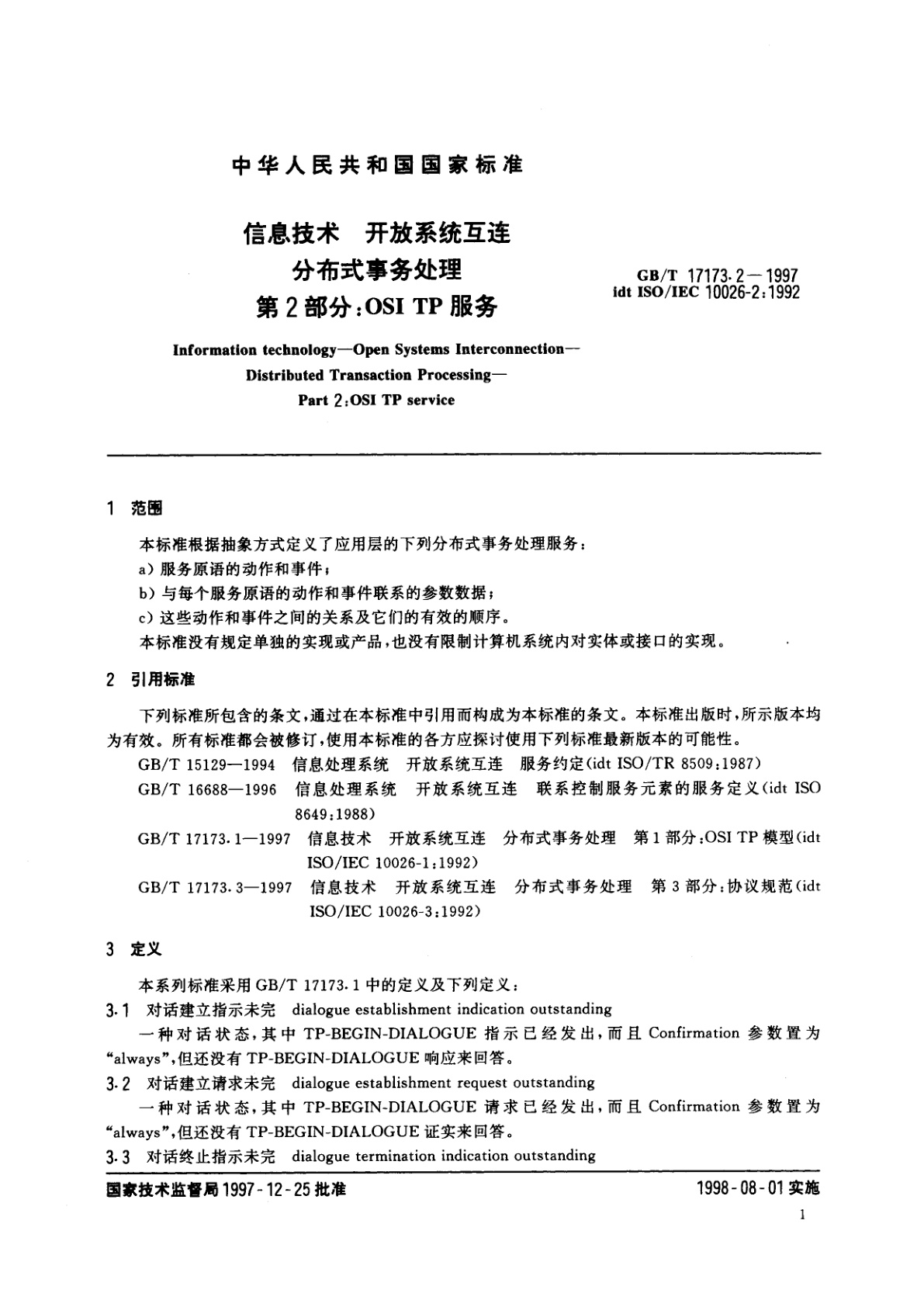 GB/T 17173.2-1997 信息技术　开放系统互连　分布式事务处理　第2部分：OSI　TP　服务