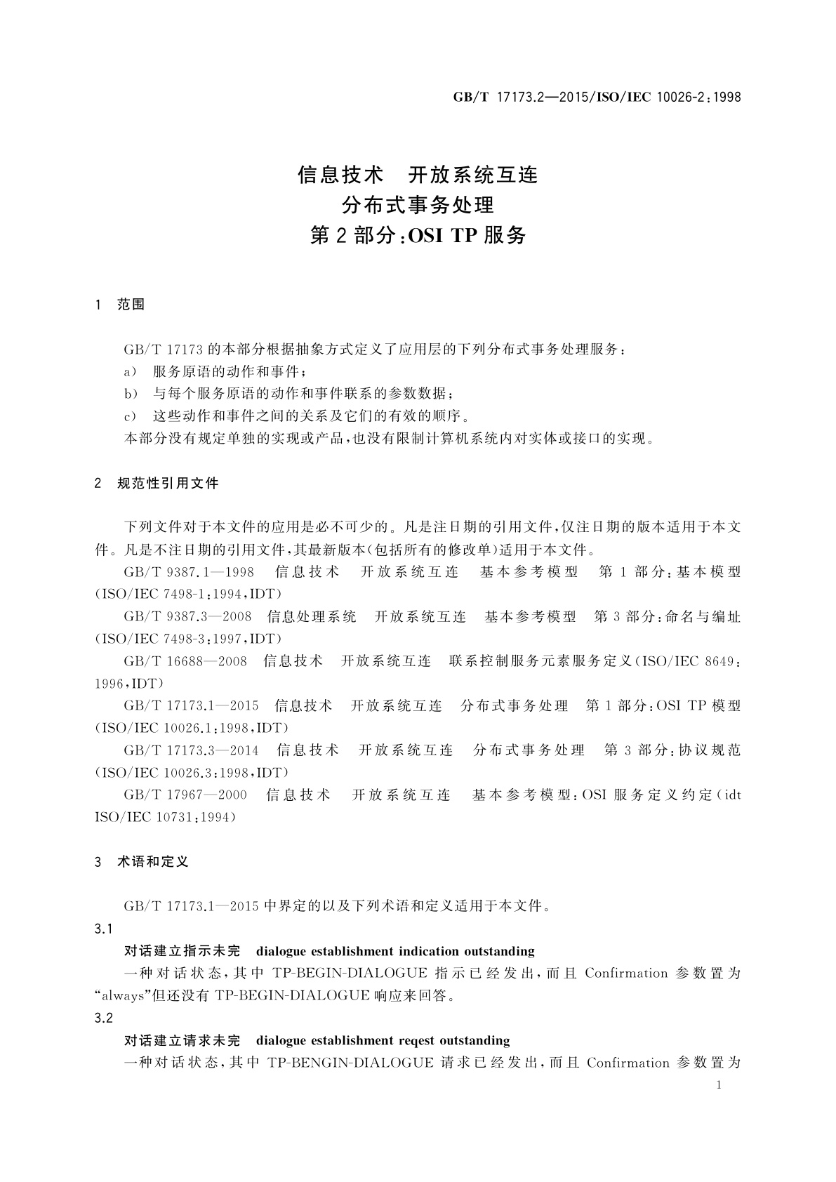 GB/T 17173.2-2015 信息技术　开放系统互连　分布式事务处理　第2部分：OSI TP服务