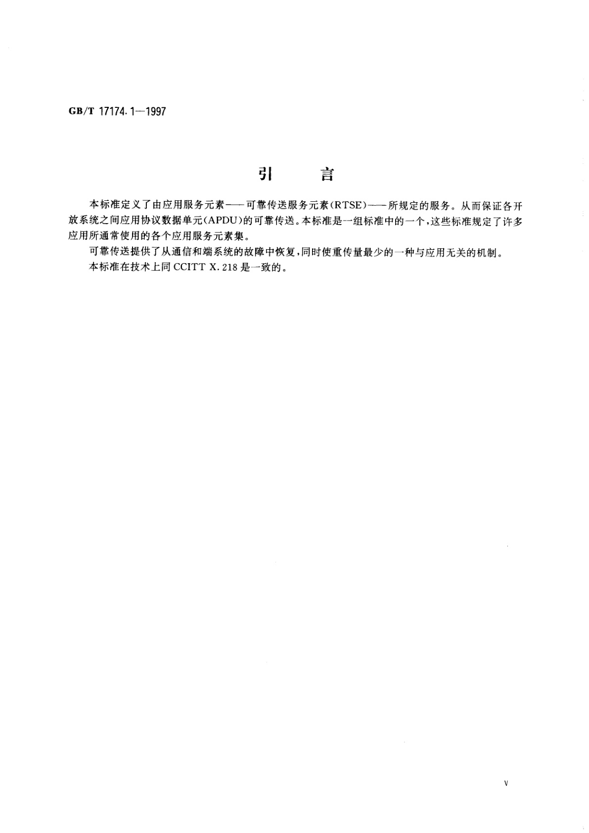 GB/T 17174.1-1997 信息处理系统　文本通信　可靠传送　第1部分：模型和服务定义