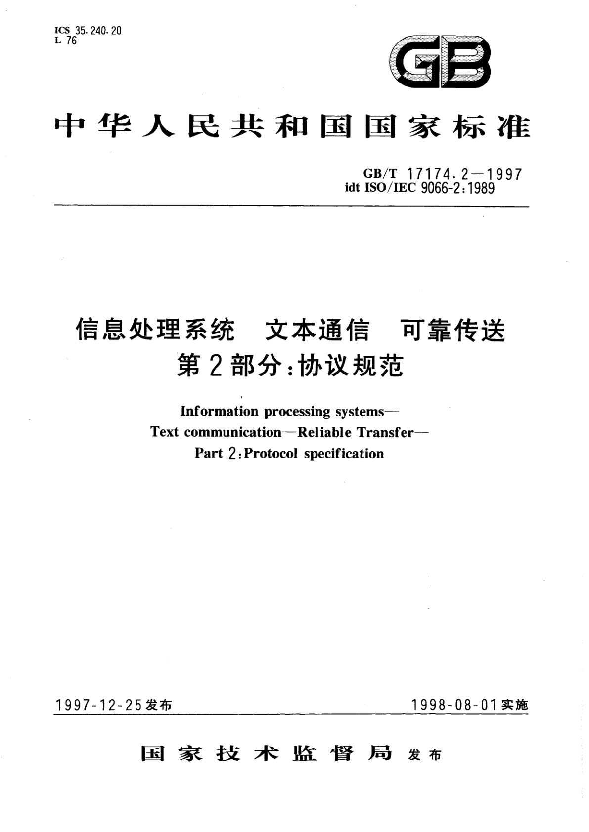 GB/T 17174.2-1997 信息处理系统　文本通信　可靠传送　第2部分：协议规范