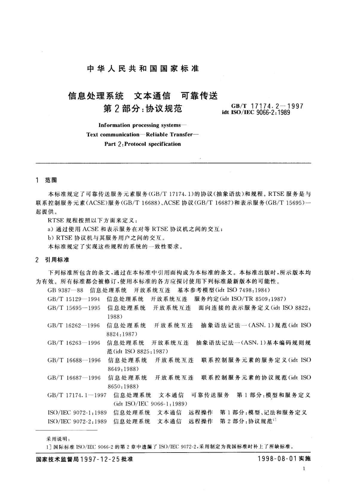 GB/T 17174.2-1997 信息处理系统　文本通信　可靠传送　第2部分：协议规范
