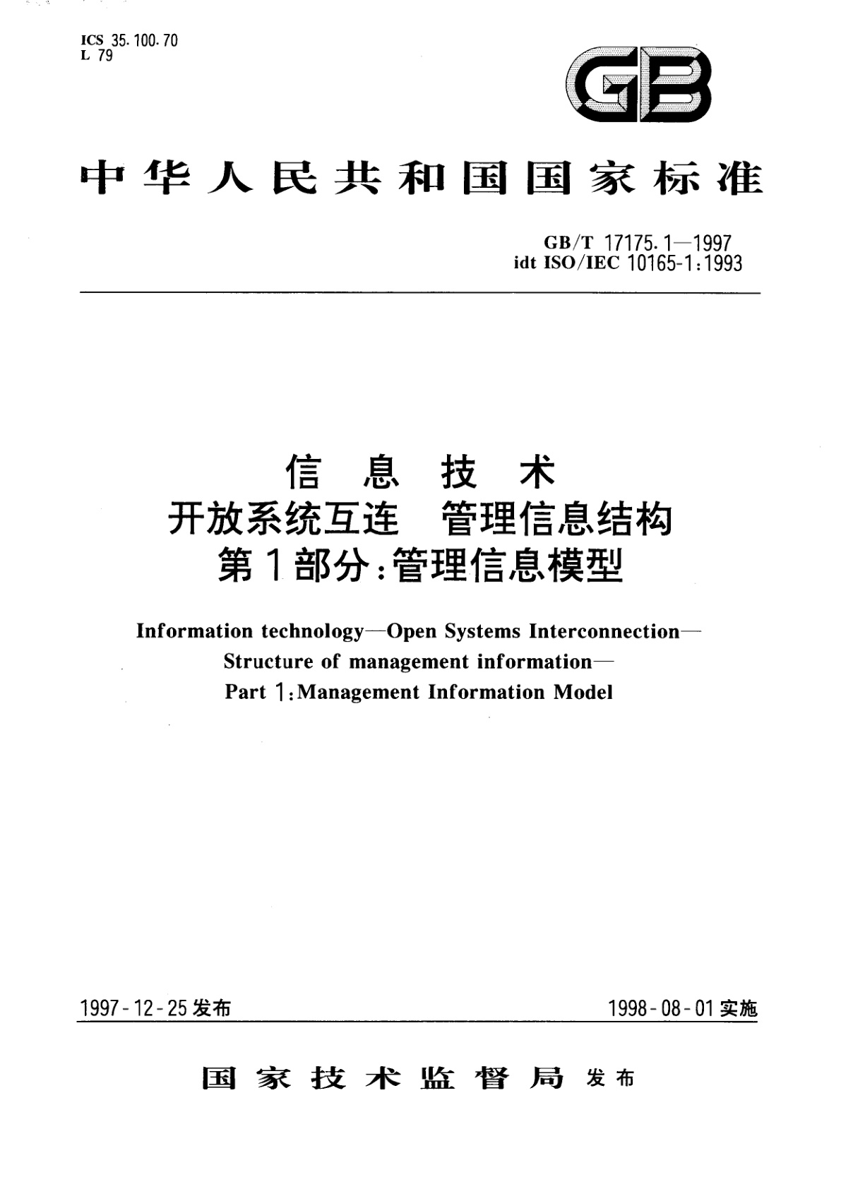 GB/T 17175.1-1997 信息技术　开放系统互连　管理信息结构　第1部分：管理信息模型