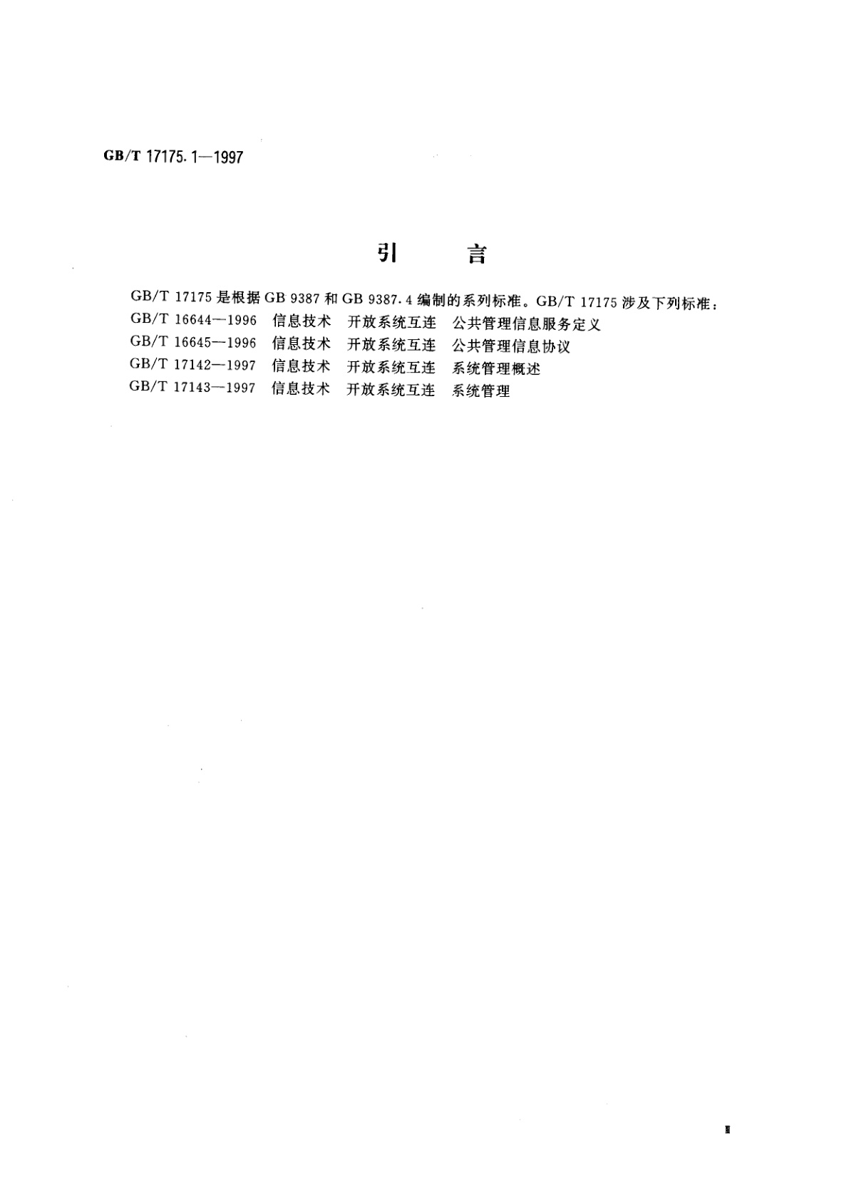GB/T 17175.1-1997 信息技术　开放系统互连　管理信息结构　第1部分：管理信息模型