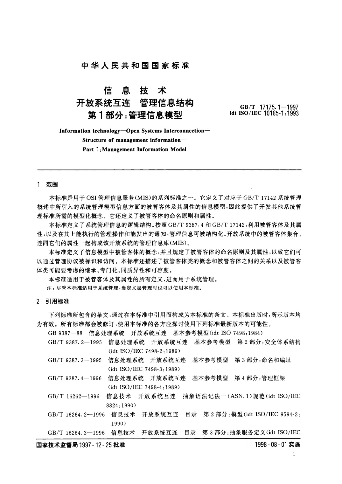 GB/T 17175.1-1997 信息技术　开放系统互连　管理信息结构　第1部分：管理信息模型