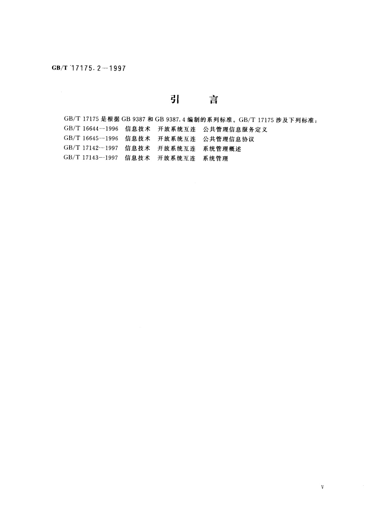 GB/T 17175.2-1997 信息技术　开放系统互连　管理信息结构　第2部分：管理信息定义