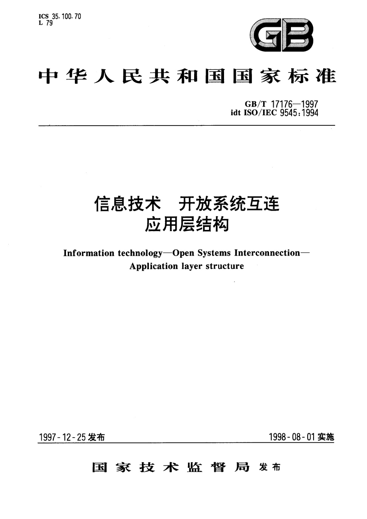 GB/T 17176-1997 信息技术　开放系统互连　应用层结构