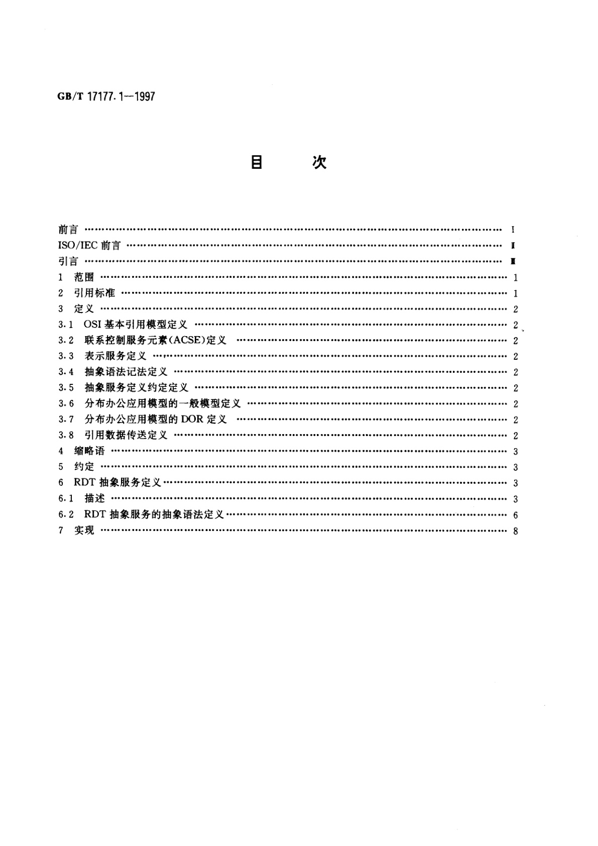 GB/T 17177.1-1997 信息技术　文本与办公系统　引用数据传送　第1部分：抽象服务定义