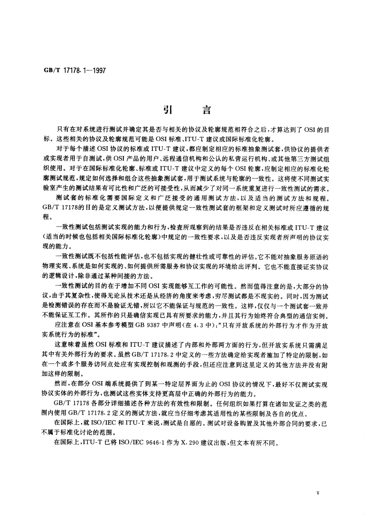 GB/T 17178.1-1997 信息技术　开放系统互连　一致性测试方法和框架　第1部分：基本概念