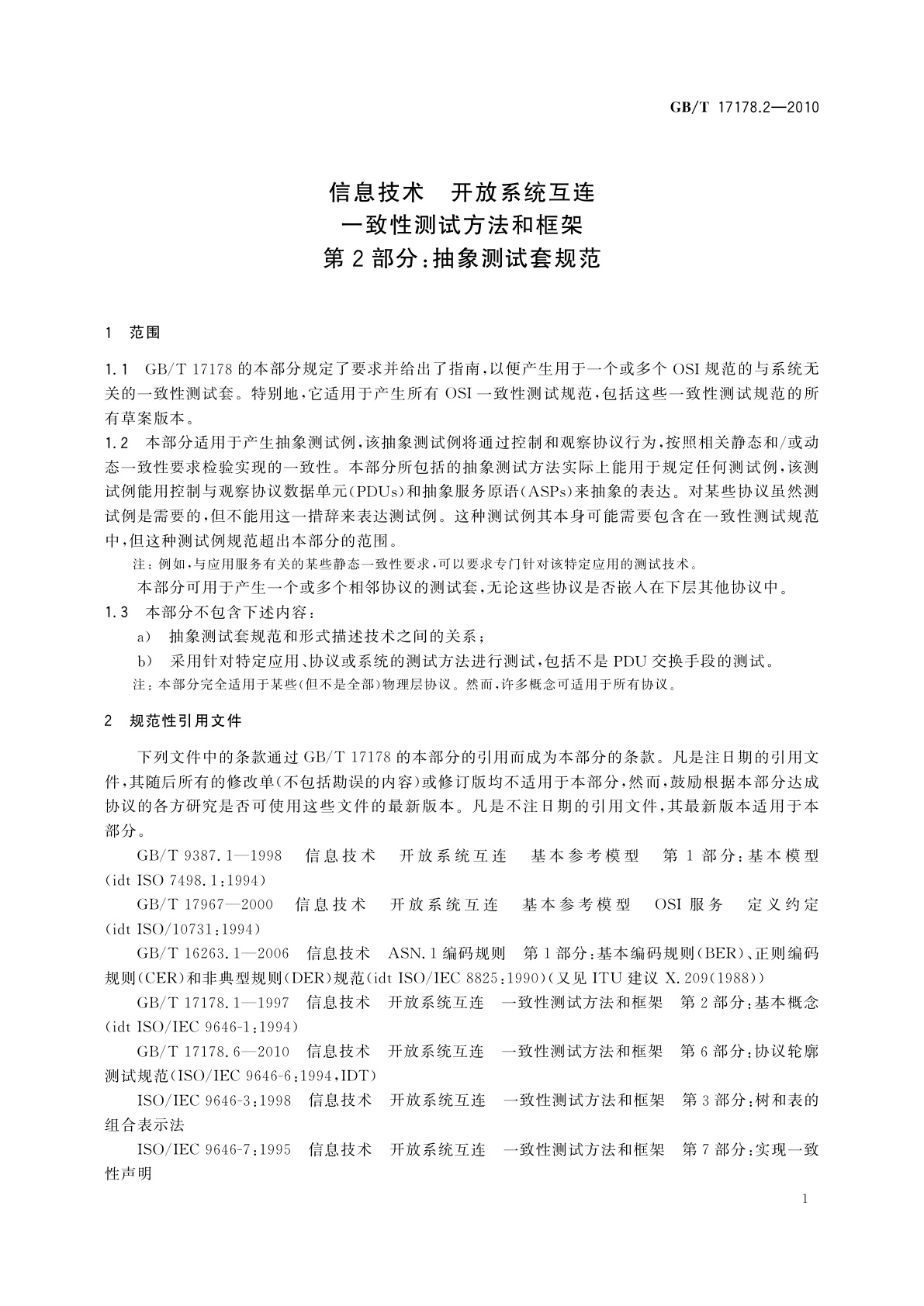 GB/T 17178.2-2010 信息技术　开放系统互连　一致性测试方法和框架　第2部分：抽象测试套规范