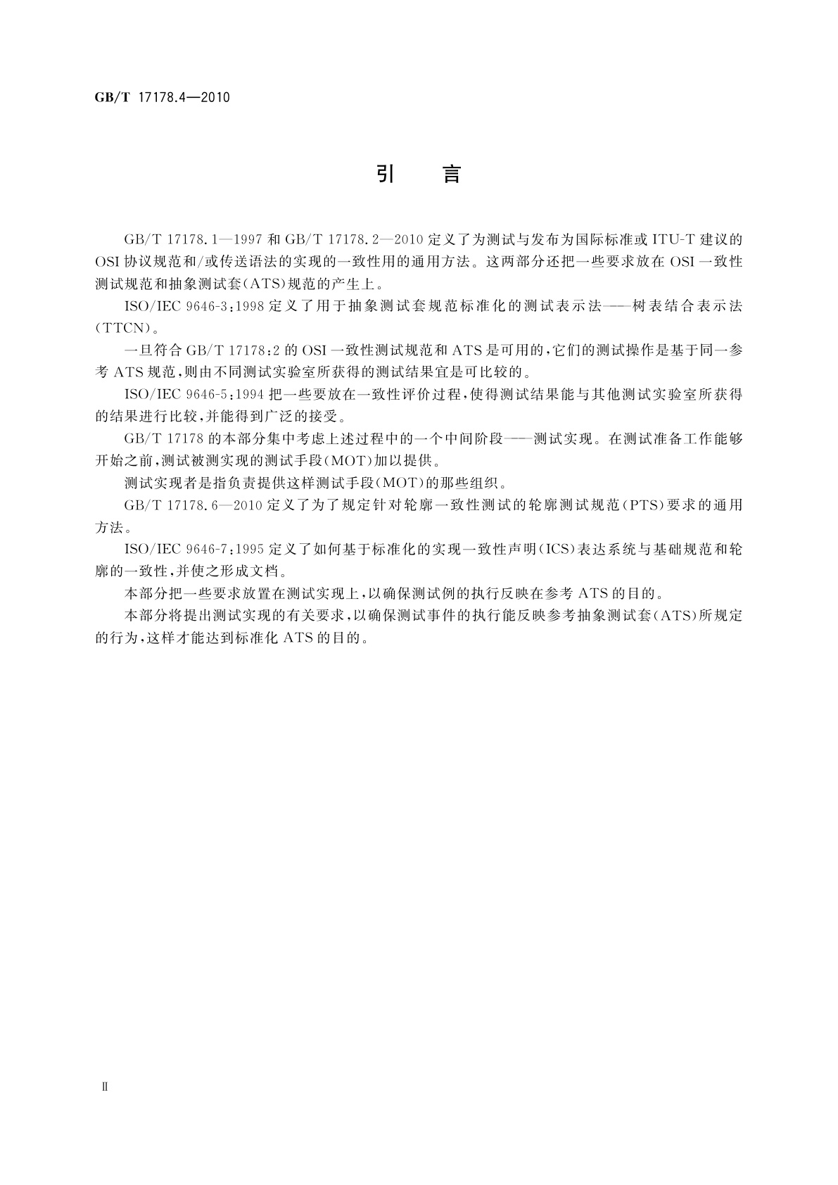 GB/T 17178.4-2010 信息技术　开放系统互连　一致性测试方法和框架　第4部分：测试实现