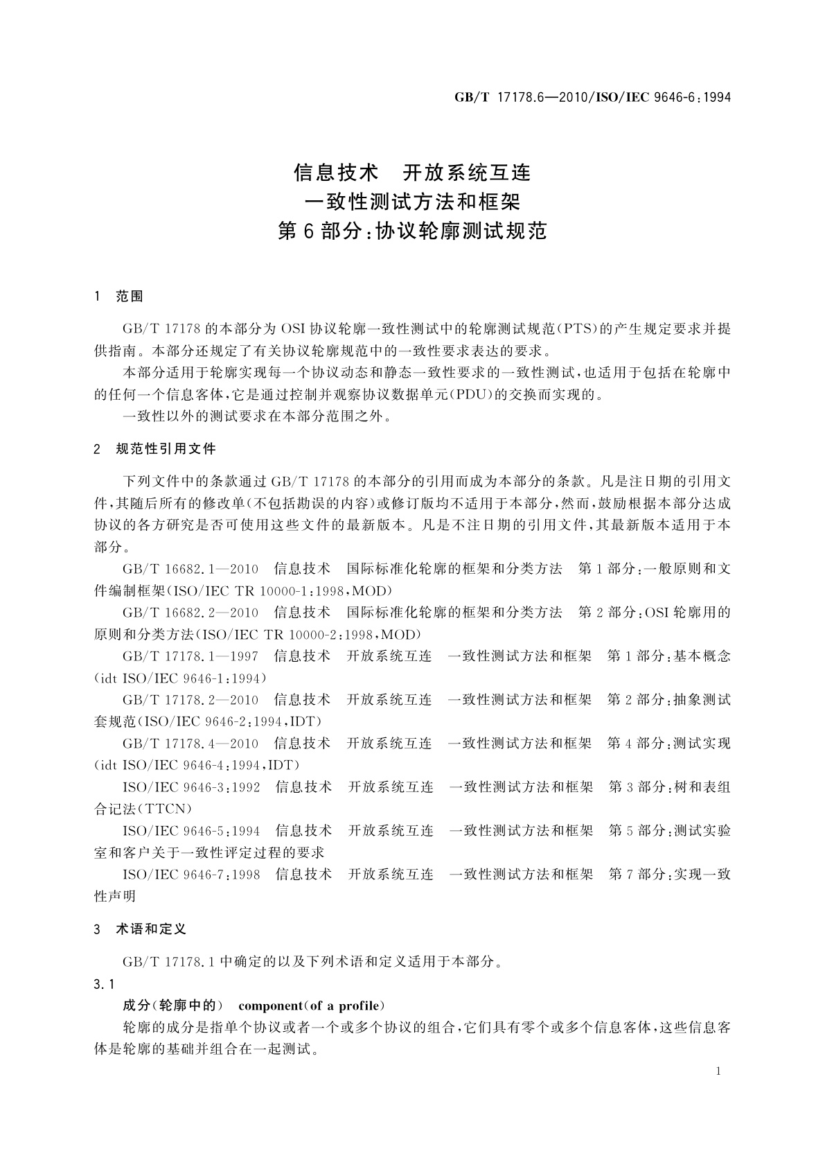 GB/T 17178.6-2010 信息技术　开放系统互连　一致性测试方法和框架　第6部分：协议轮廓测试规范