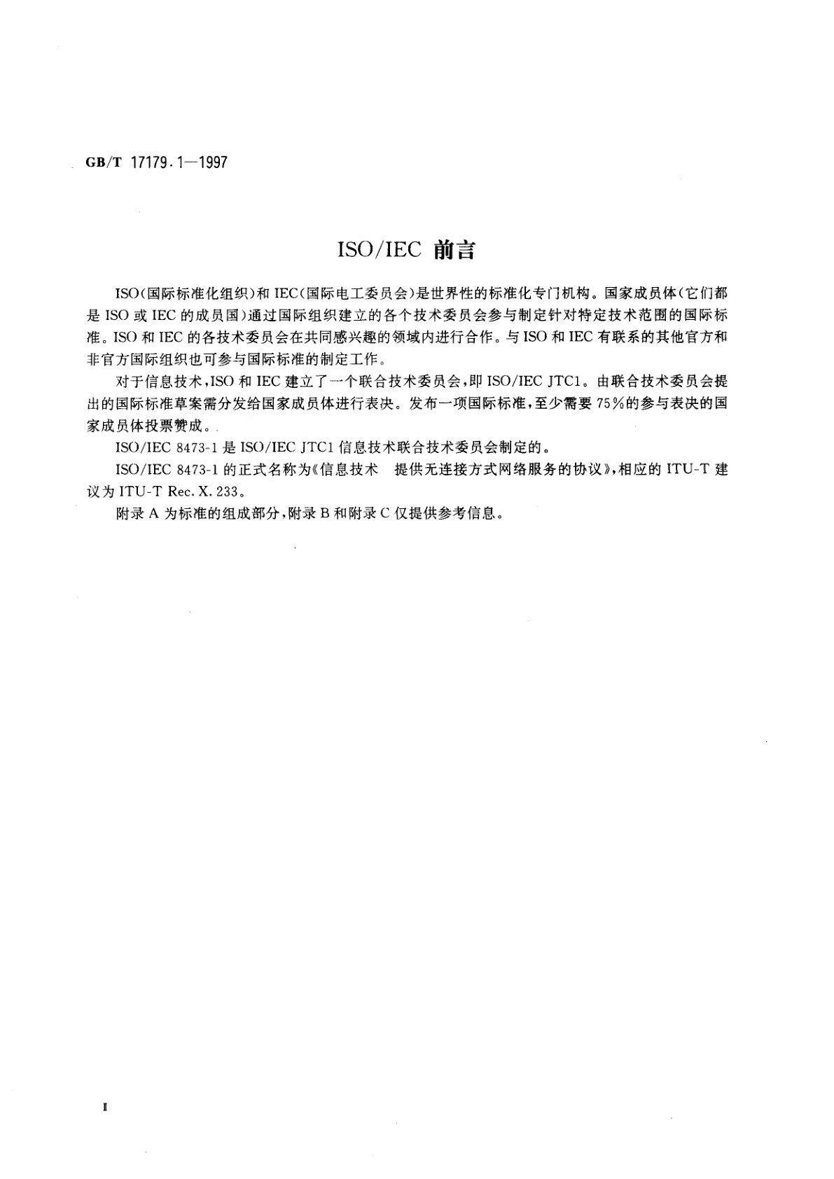 GB/T 17179.1-1997 信息技术　提供无连接方式网络服务的协议　第1部分：协议规范