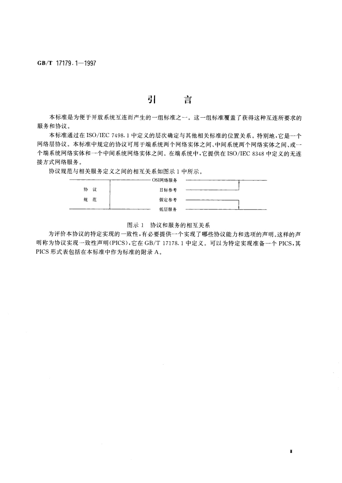 GB/T 17179.1-1997 信息技术　提供无连接方式网络服务的协议　第1部分：协议规范