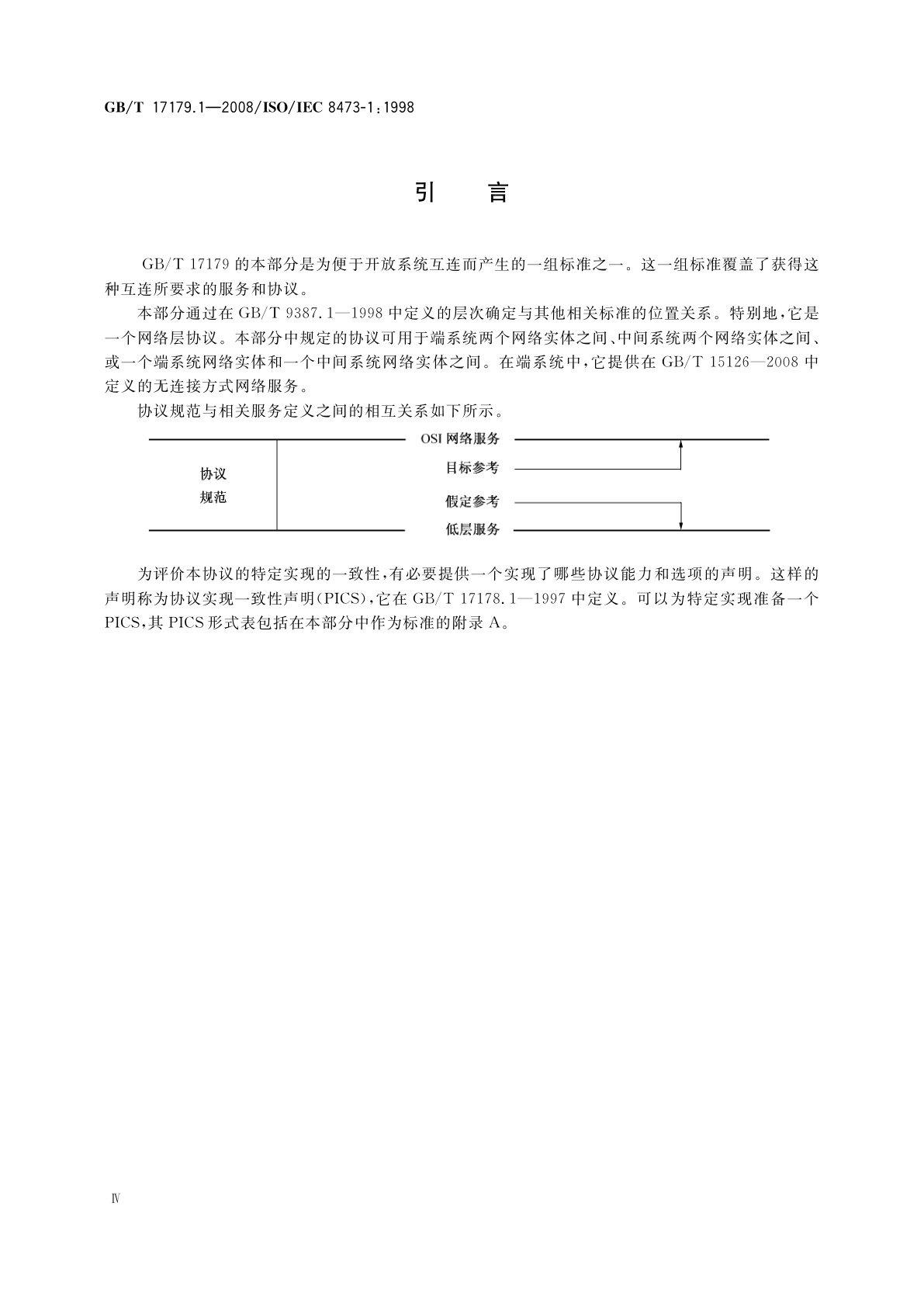 GB/T 17179.1-2008 信息技术　提供无连接方式网络服务的协议　第1部分：协议规范