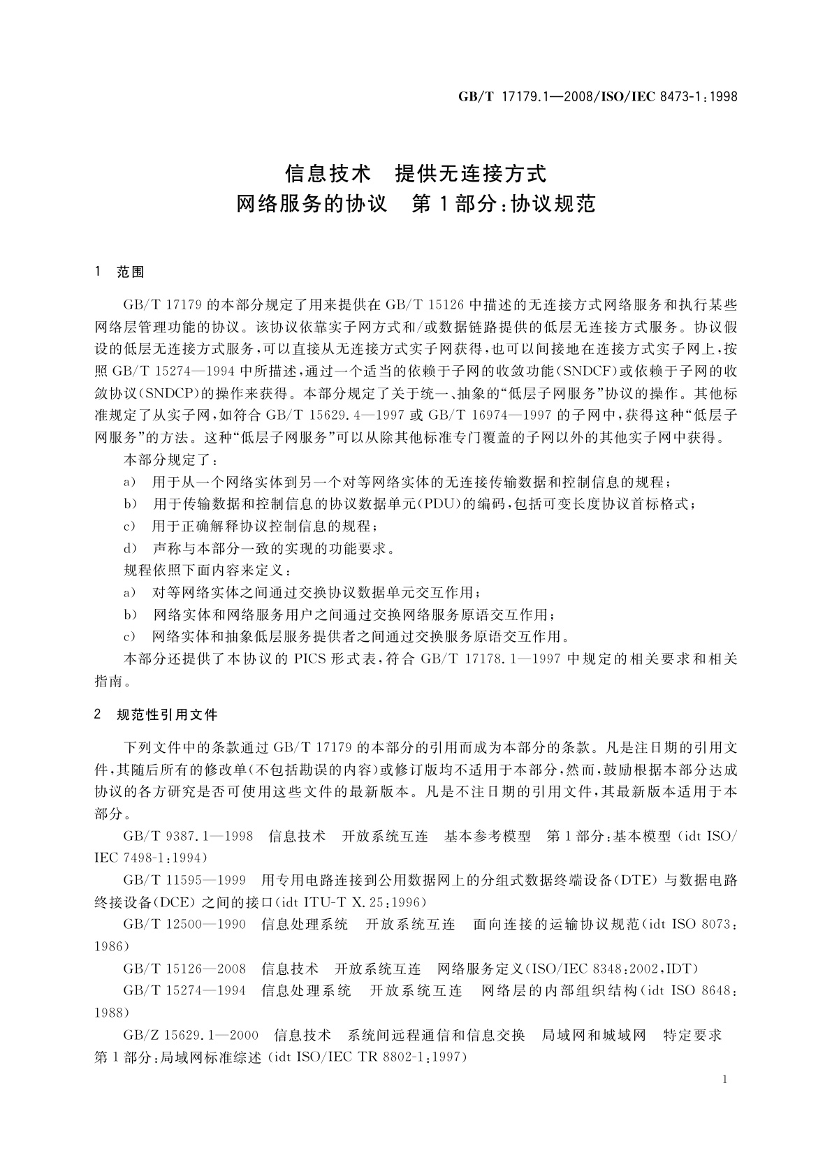 GB/T 17179.1-2008 信息技术　提供无连接方式网络服务的协议　第1部分：协议规范