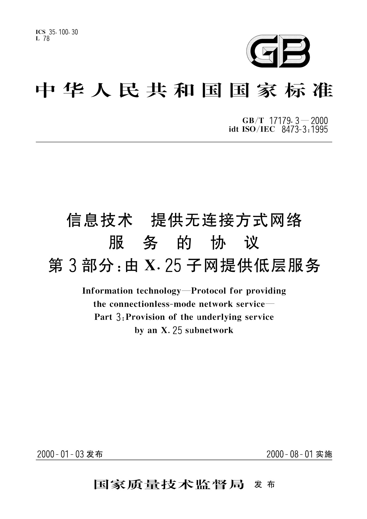 GB/T 17179.3-2000 信息技术　提供无连接方式网络服务的协议　第3部分：由X.25子网提供低层服务