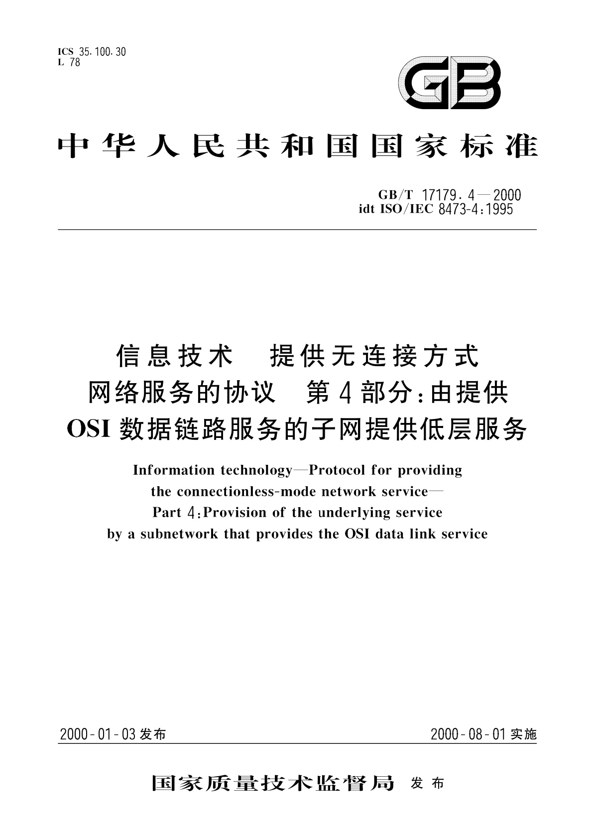 GB/T 17179.4-2000 信息技术　提供无连接方式网络服务的协议　第4部分：由提供OSI数据链路服务的子网提供低层服务