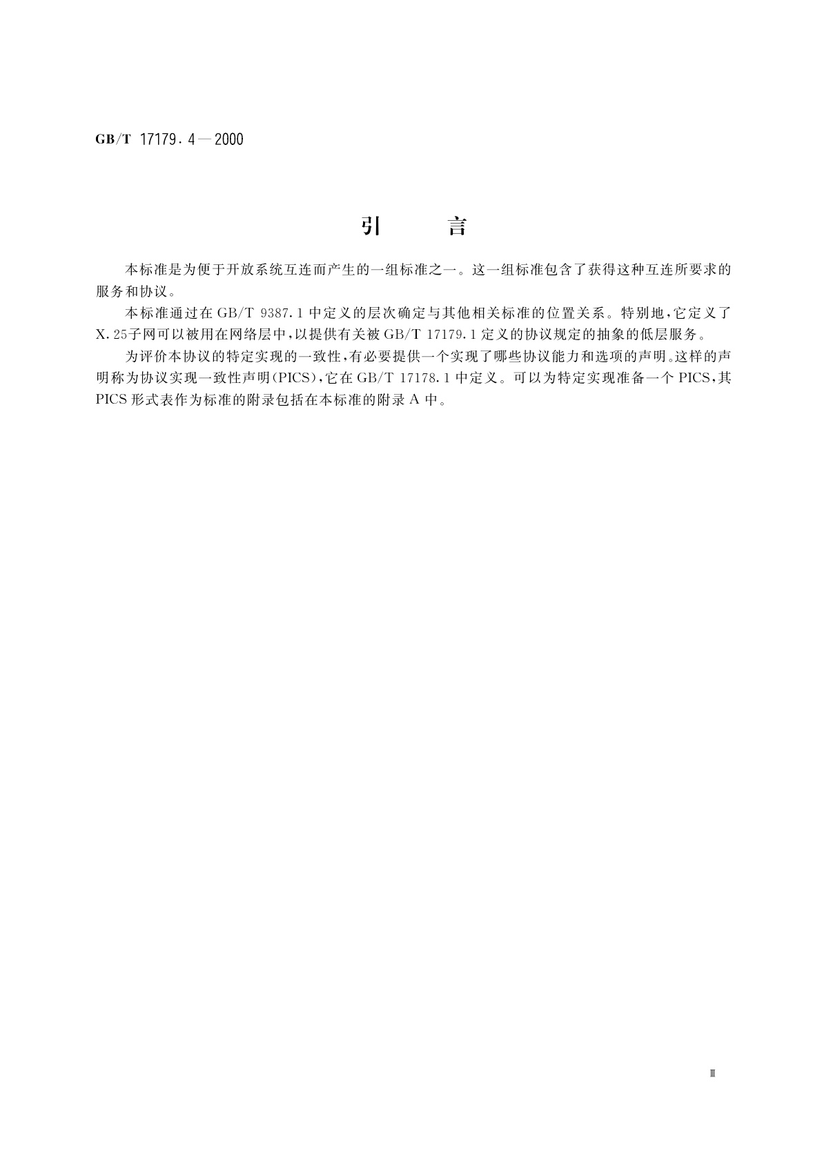 GB/T 17179.4-2000 信息技术　提供无连接方式网络服务的协议　第4部分：由提供OSI数据链路服务的子网提供低层服务