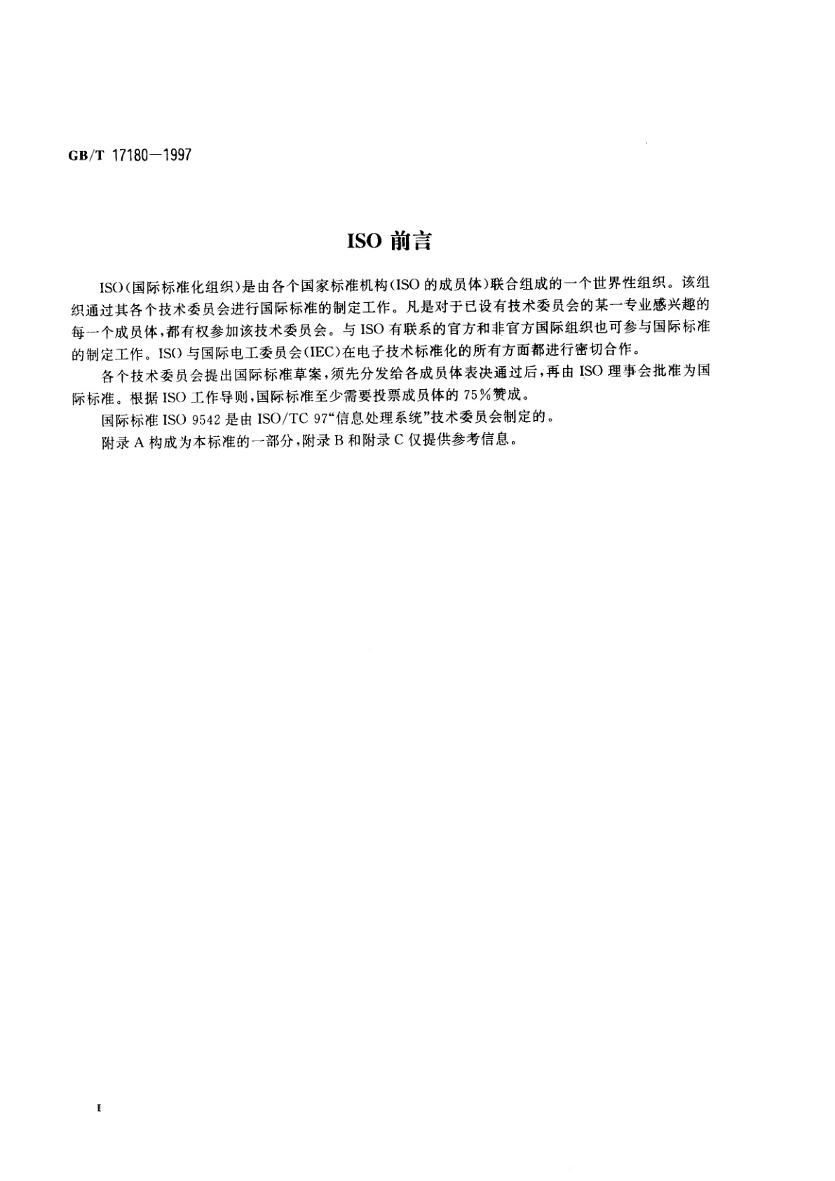 GB/T 17180-1997 信息处理系统　系统间远程通信和信息交换　与提供无连接方式的网络服务协议联合使用的端系统到中间系统路由选择交换协议