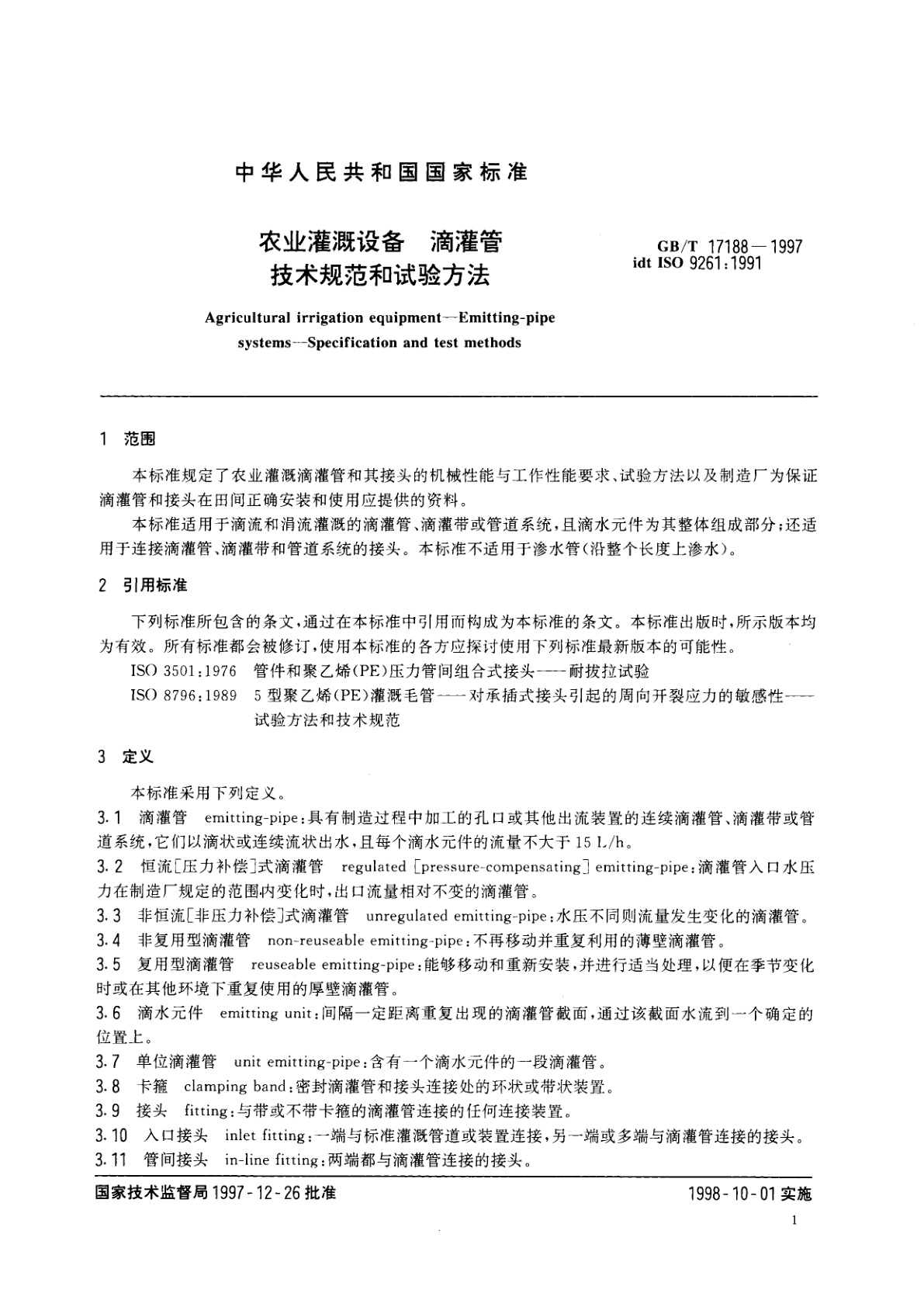 GB/T 17188-1997 农业灌溉设备　滴灌管　技术规范和试验方法