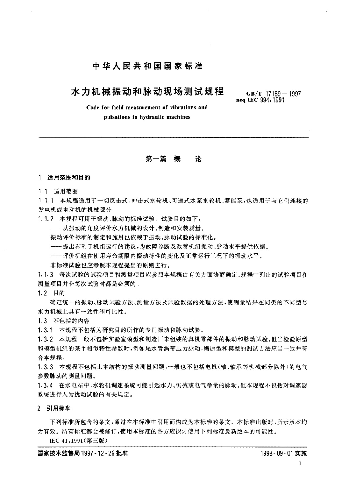 GB/T 17189-1997 水力机械振动和脉动现场测试规程
