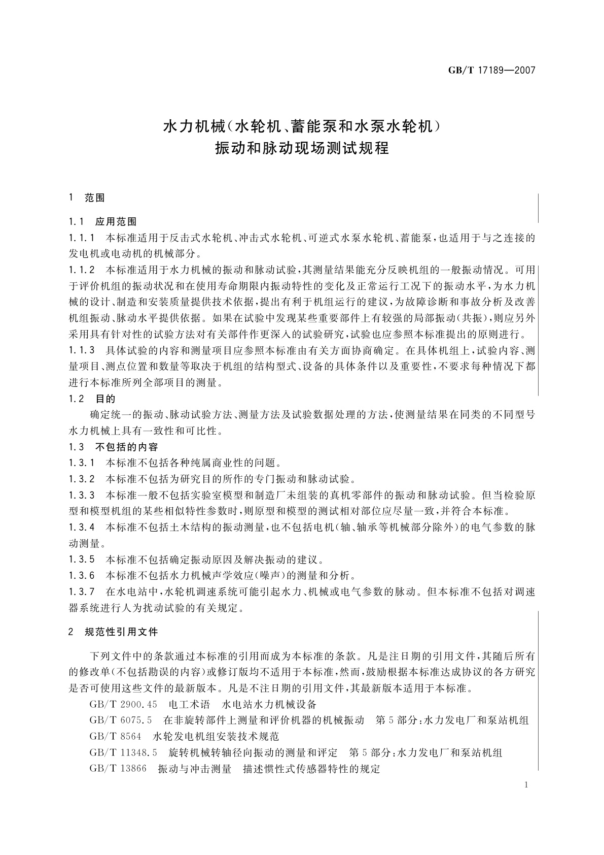 GB/T 17189-2007 水力机械(水轮机、蓄能泵和水泵水轮机)振动和脉动现场测试规程