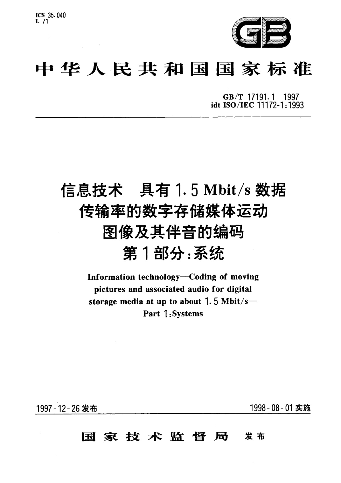 GB/T 17191.1-1997 信息技术　具有1.5Mbit/s数据传输率的数字存储媒体运动图像及其伴音的编码　第1部分：系统