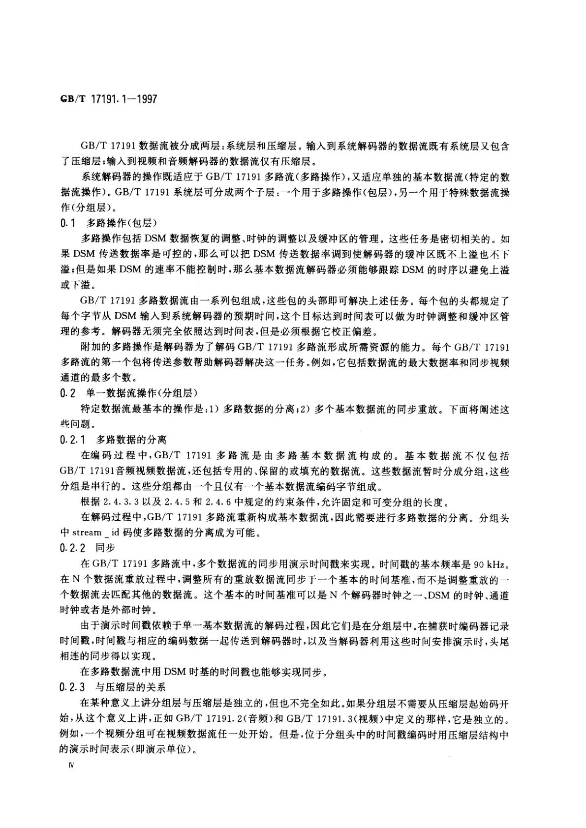 GB/T 17191.1-1997 信息技术　具有1.5Mbit/s数据传输率的数字存储媒体运动图像及其伴音的编码　第1部分：系统