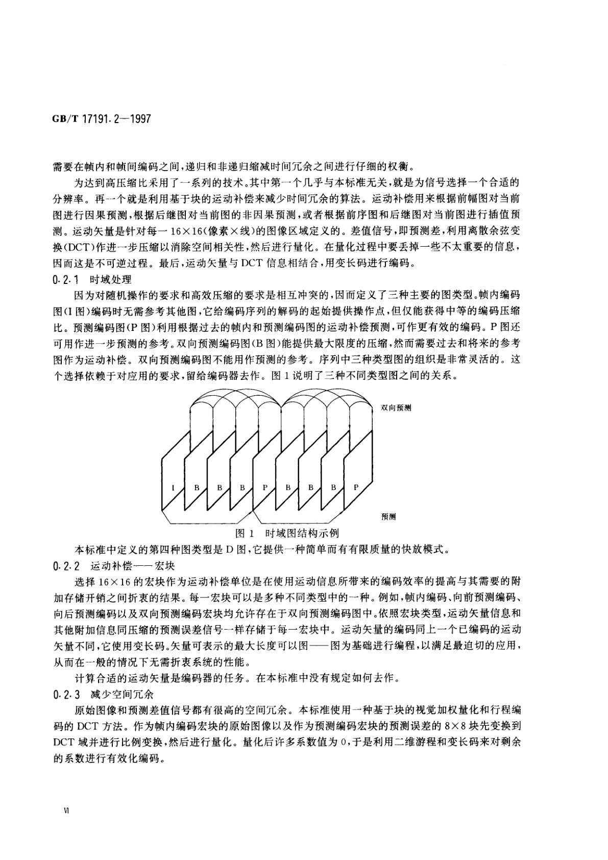 GB/T 17191.2-1997 信息技术　具有1.5Mbit/s数据传输率的数字存储媒体运动图像及其伴音的编码　第2部分：视频