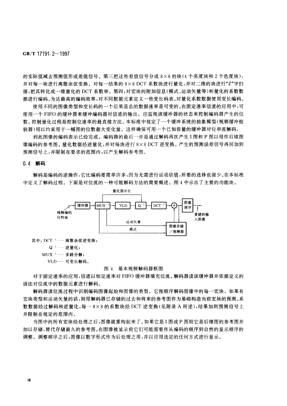 GB/T 17191.2-1997 信息技术　具有1.5Mbit/s数据传输率的数字存储媒体运动图像及其伴音的编码　第2部分：视频