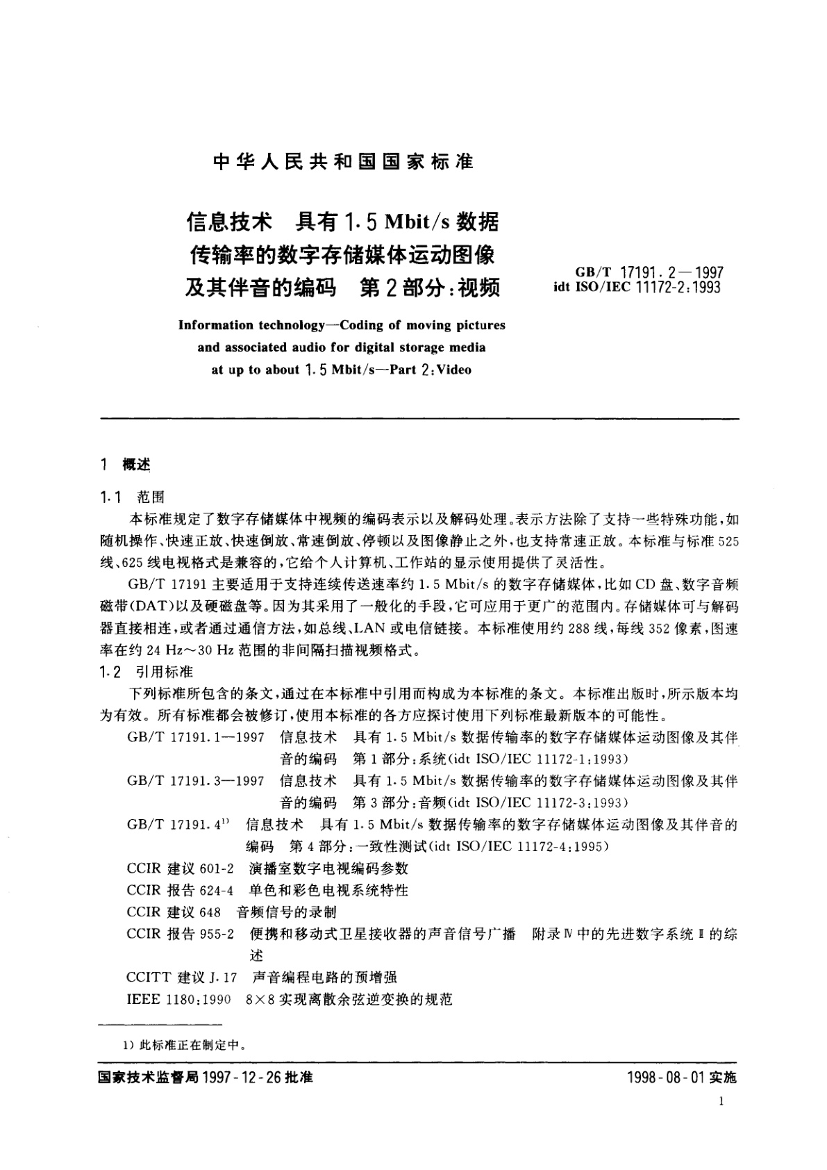 GB/T 17191.2-1997 信息技术　具有1.5Mbit/s数据传输率的数字存储媒体运动图像及其伴音的编码　第2部分：视频