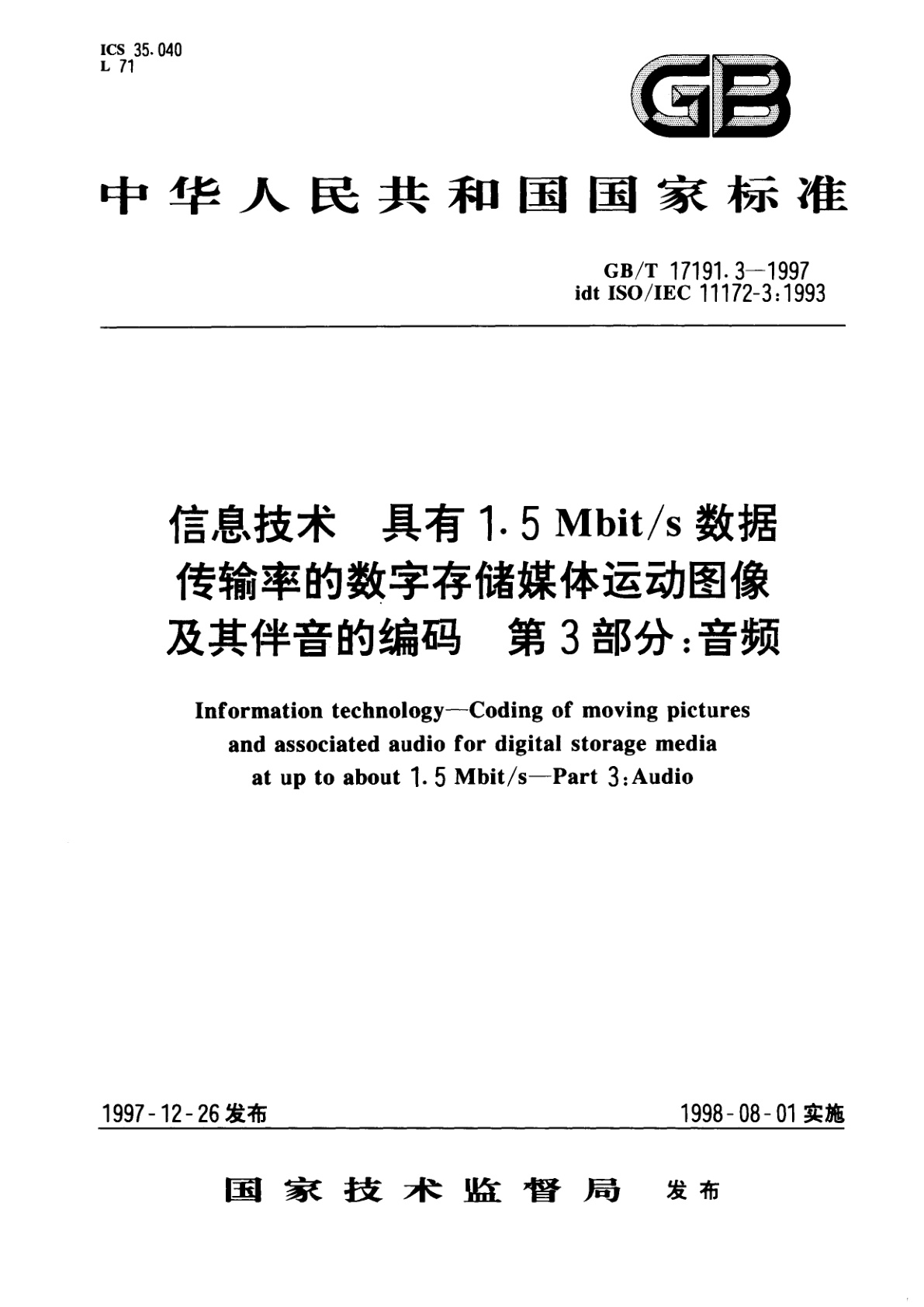 GB/T 17191.3-1997 信息技术　具有1.5Mbit/s数据传输率的数字存储媒体运动图像及其伴音的编码　第3部分：音频
