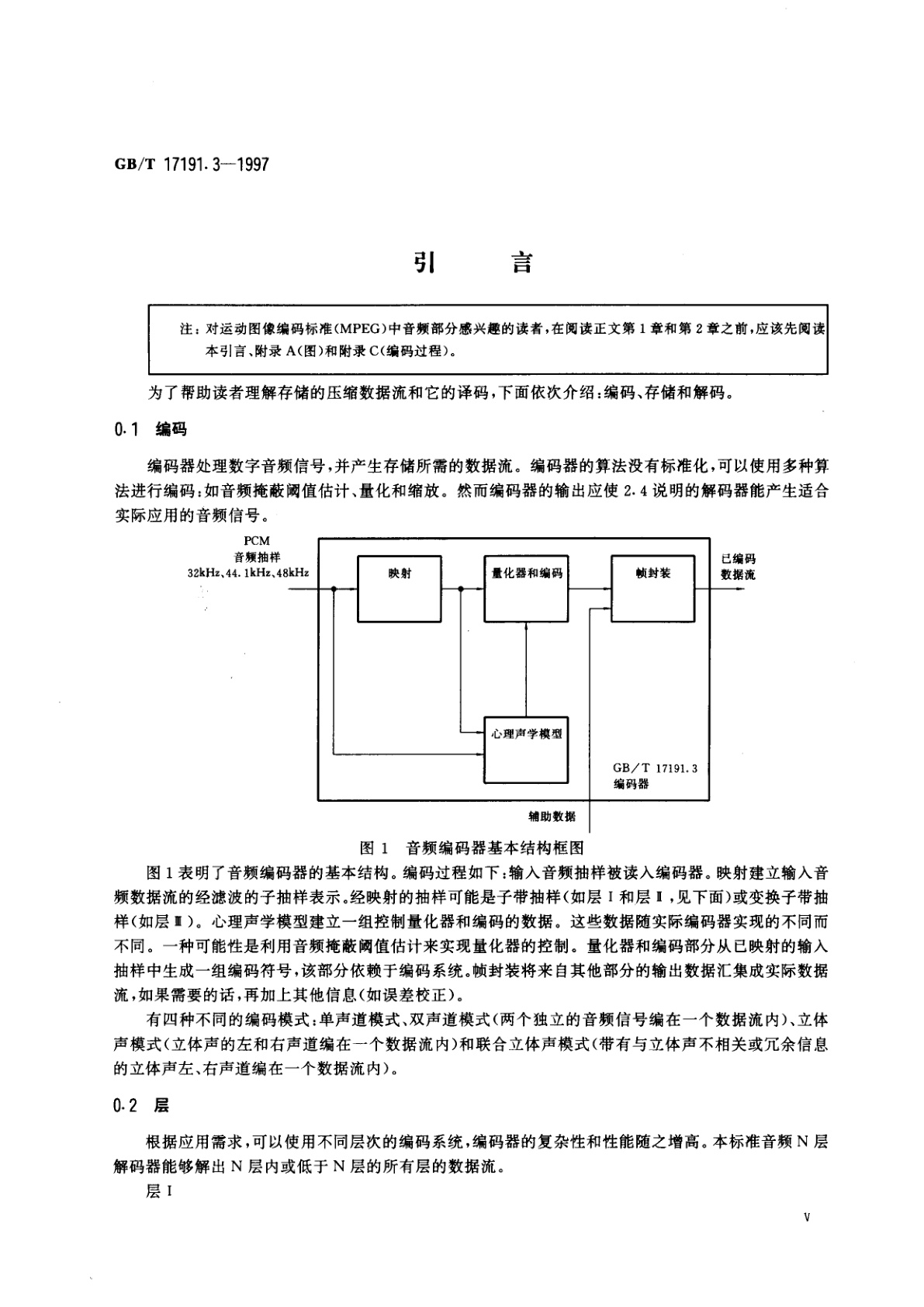 GB/T 17191.3-1997 信息技术　具有1.5Mbit/s数据传输率的数字存储媒体运动图像及其伴音的编码　第3部分：音频